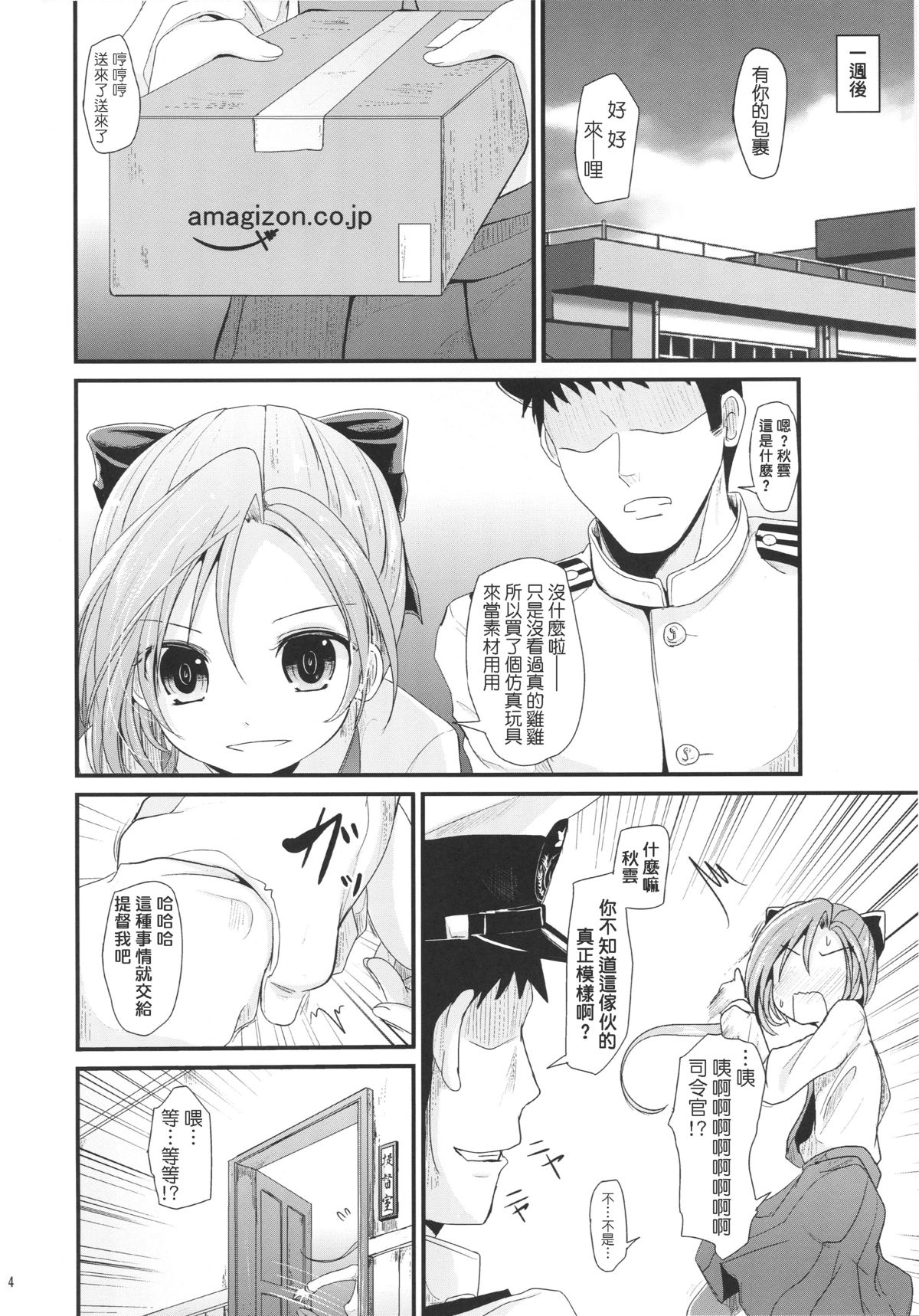 Akigumo chance page 3 full