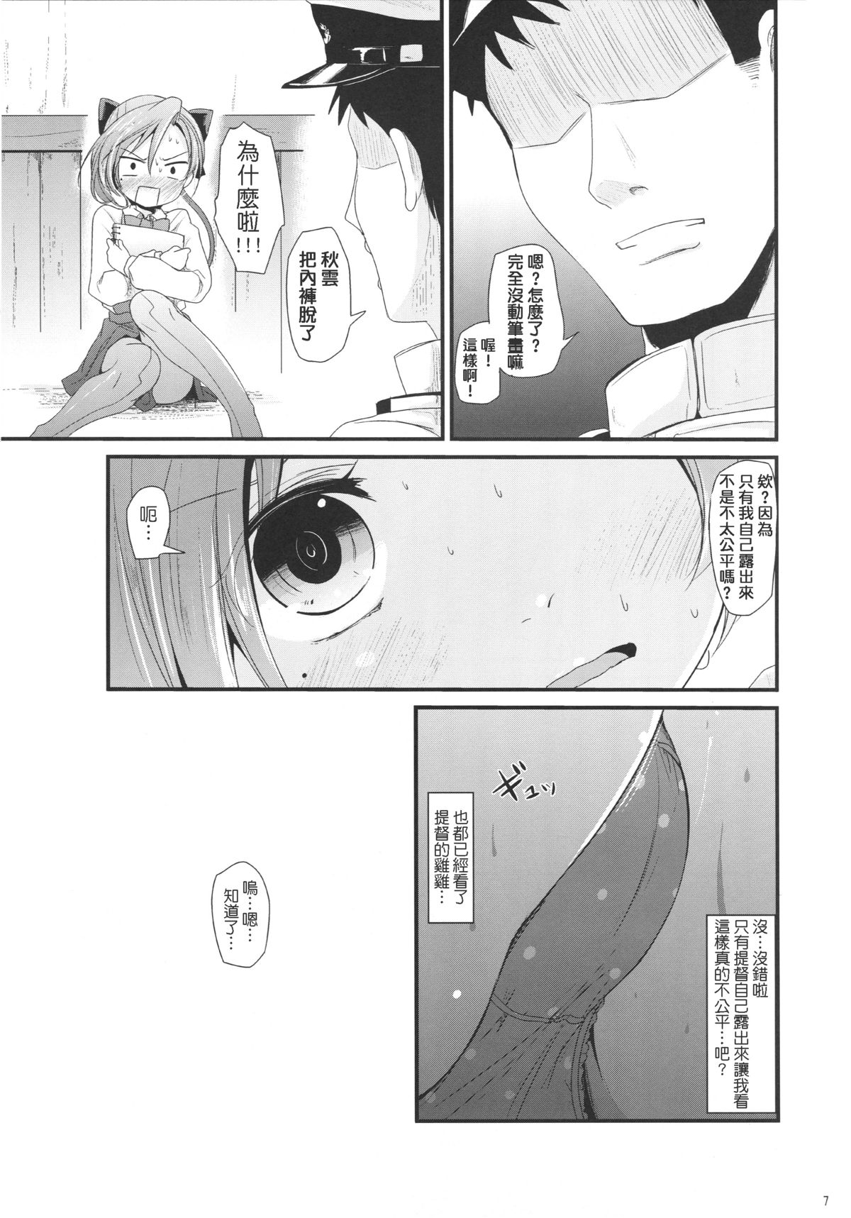 Akigumo chance page 6 full