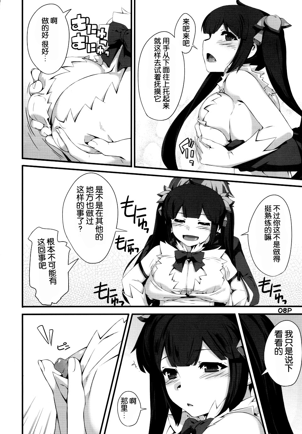 Kamisamano Iu Toori page 10 full