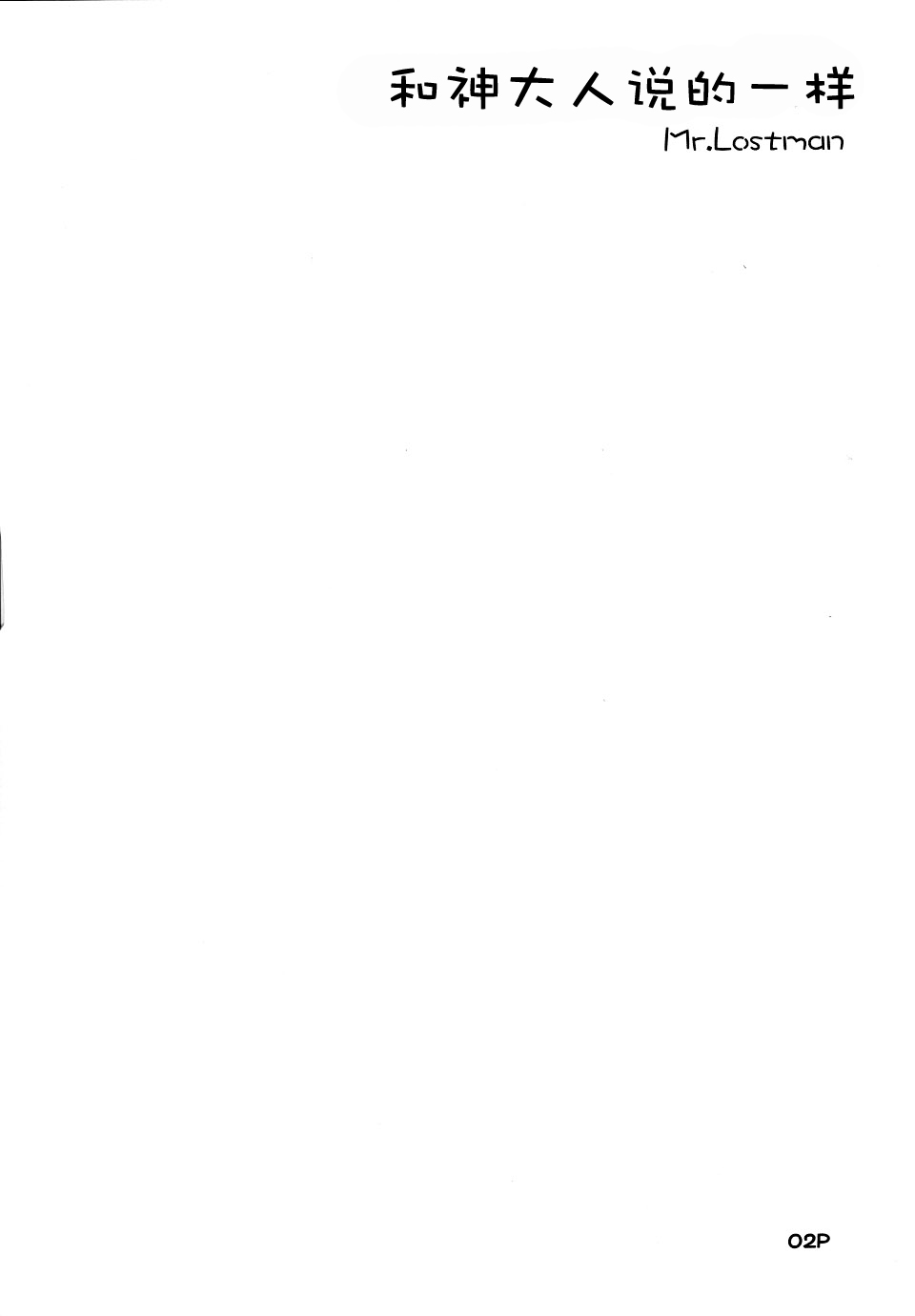 Kamisamano Iu Toori page 4 full