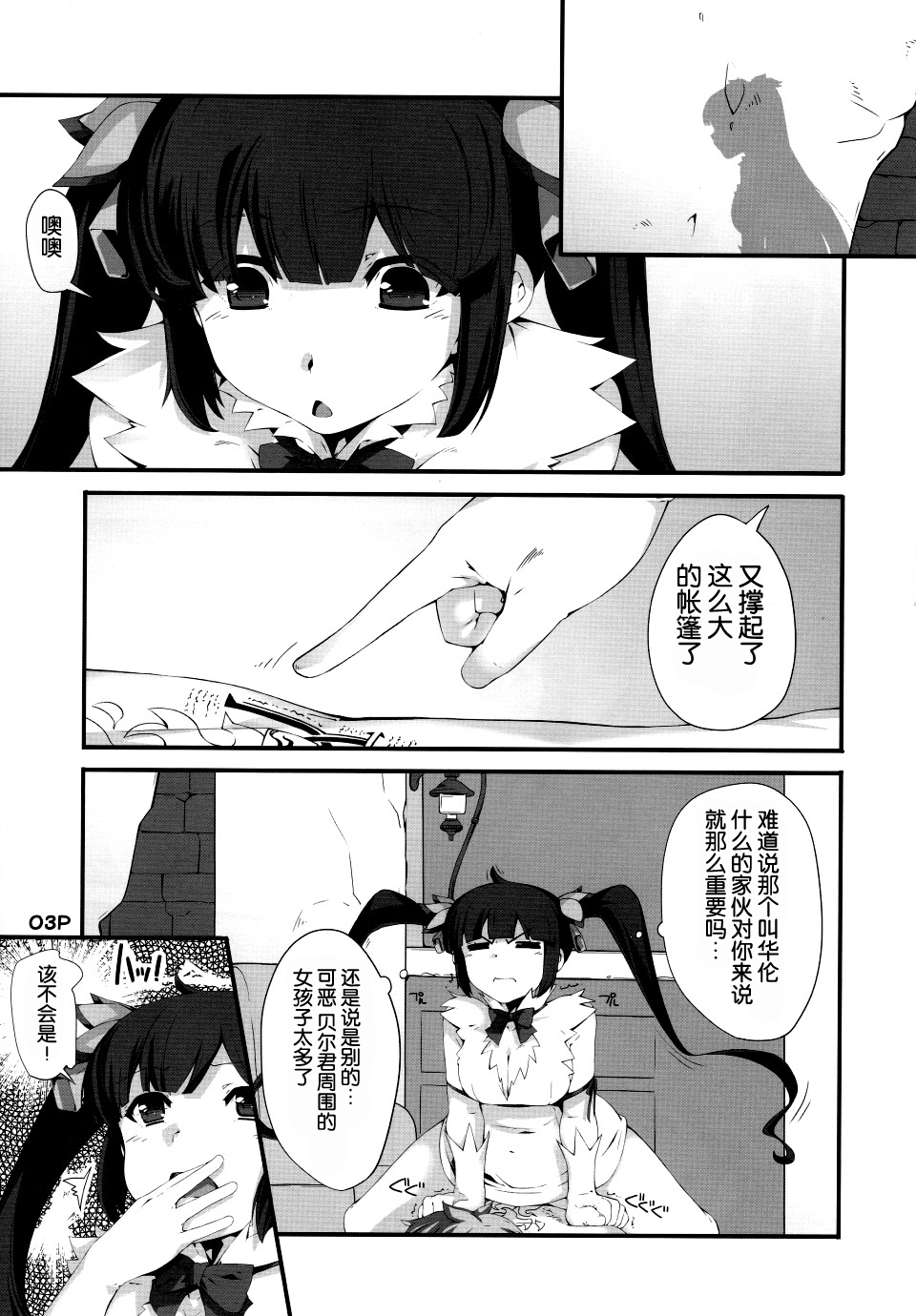 Kamisamano Iu Toori page 5 full