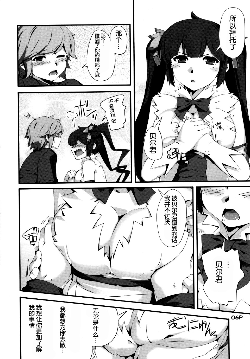 Kamisamano Iu Toori page 8 full