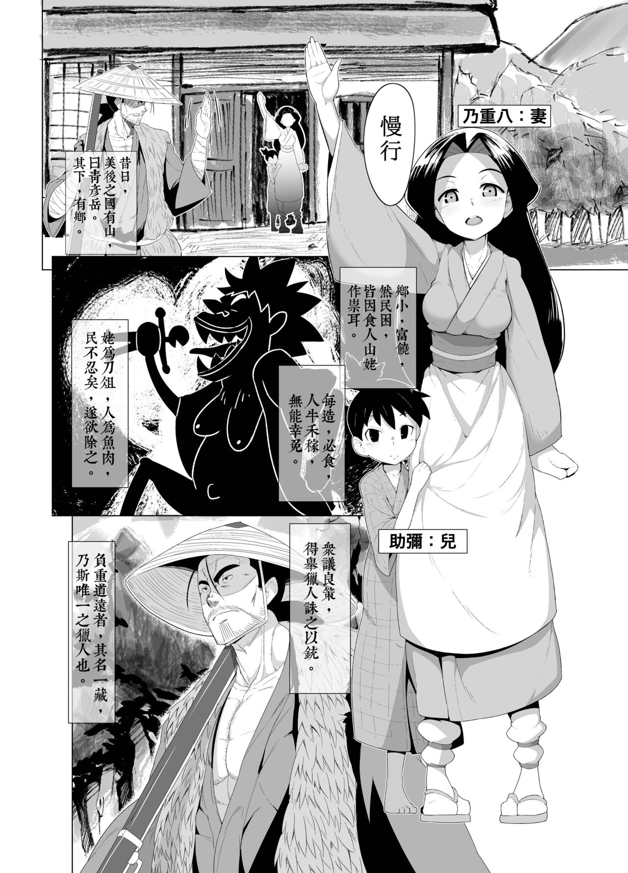 Eromanga Nihon Mukashibanashi page 4 full
