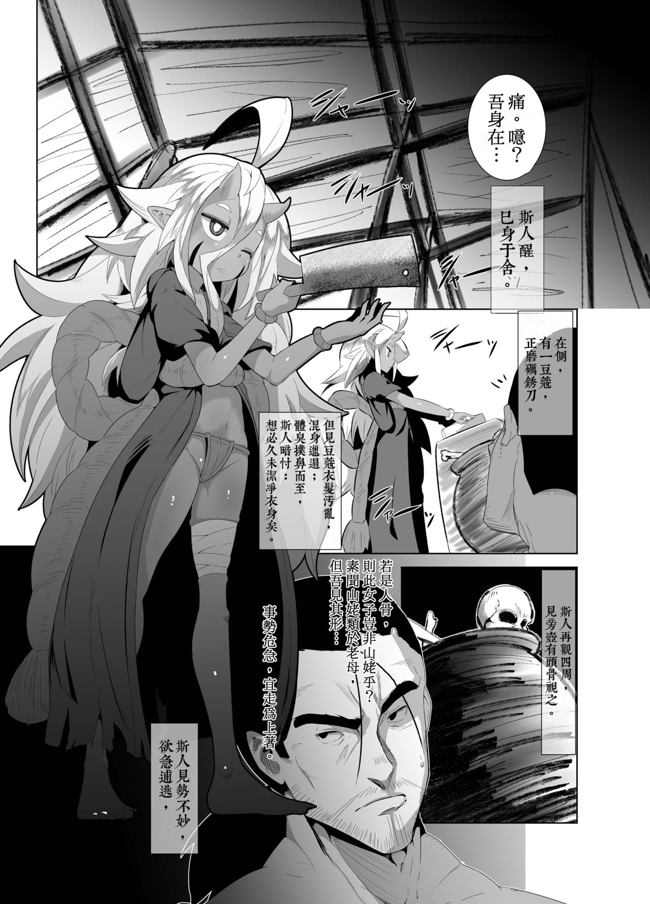 Eromanga Nihon Mukashibanashi page 6 full