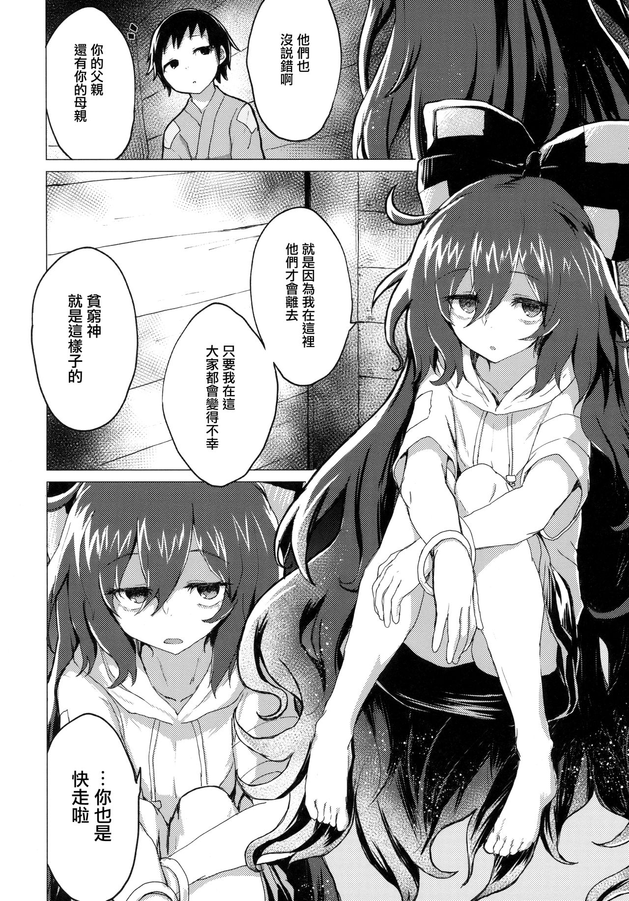 Shion Onee-chan to Kazoku ni Naru Hon | 和紫苑姐姐成為家人的書 page 4 full