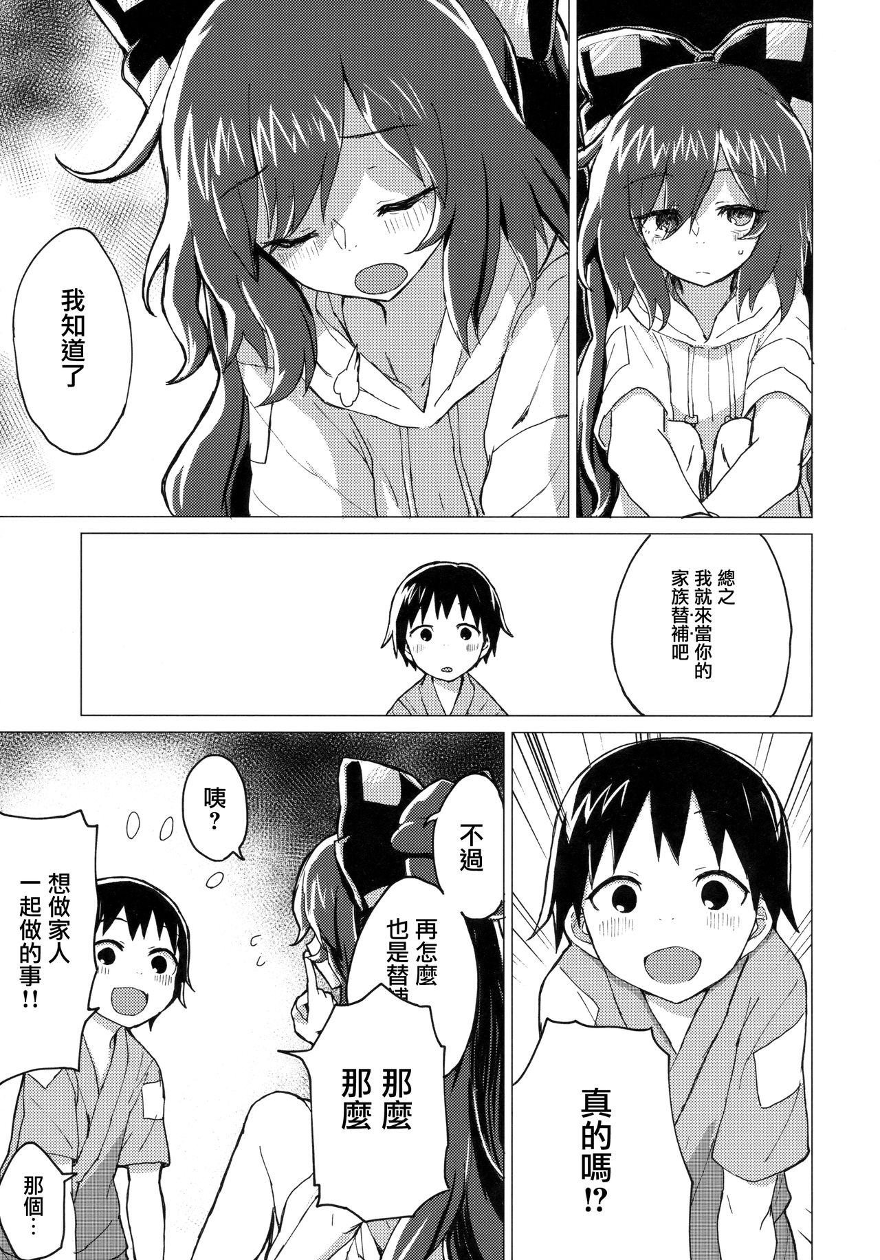 Shion Onee-chan to Kazoku ni Naru Hon | 和紫苑姐姐成為家人的書 page 7 full