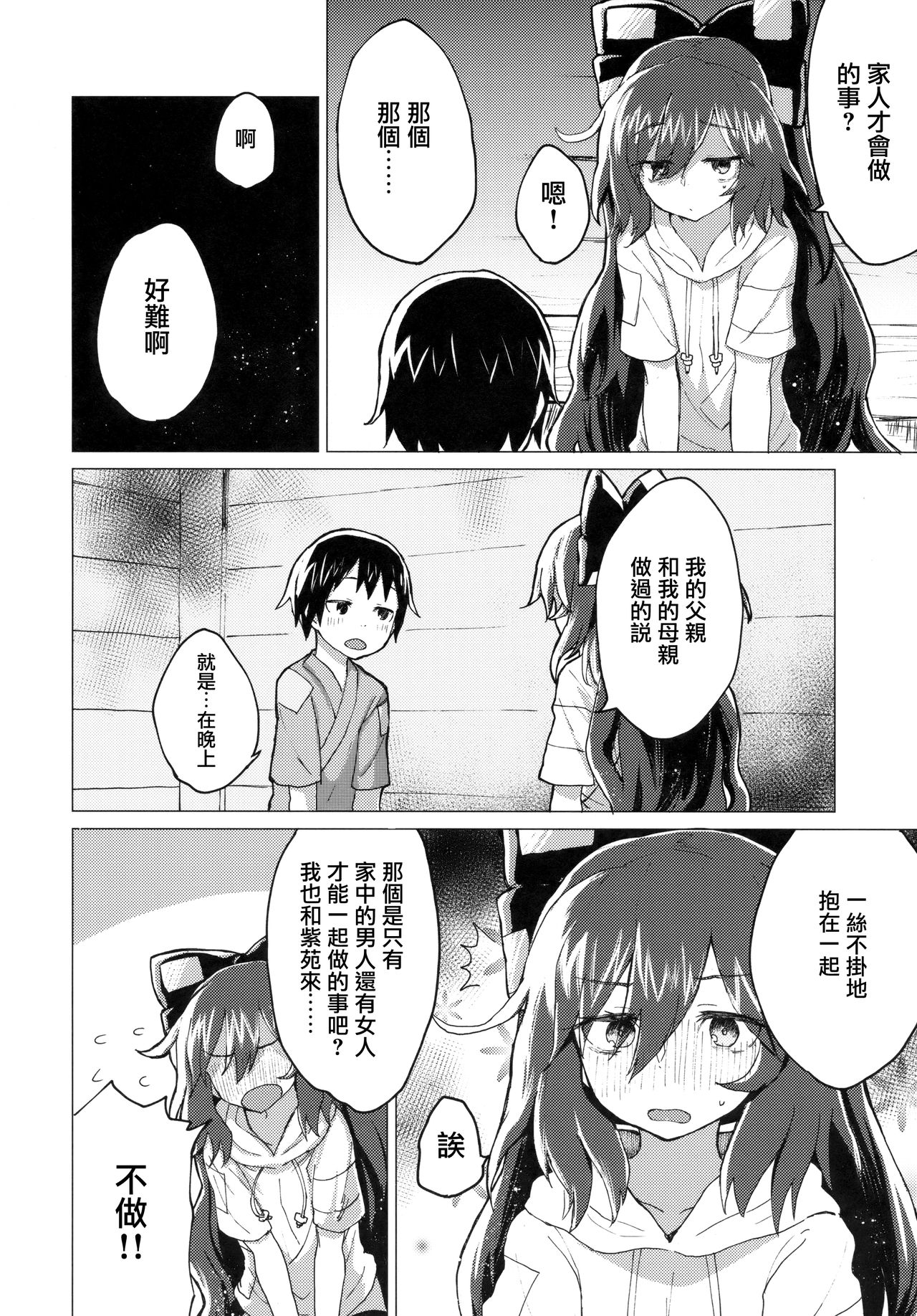 Shion Onee-chan to Kazoku ni Naru Hon | 和紫苑姐姐成為家人的書 page 8 full