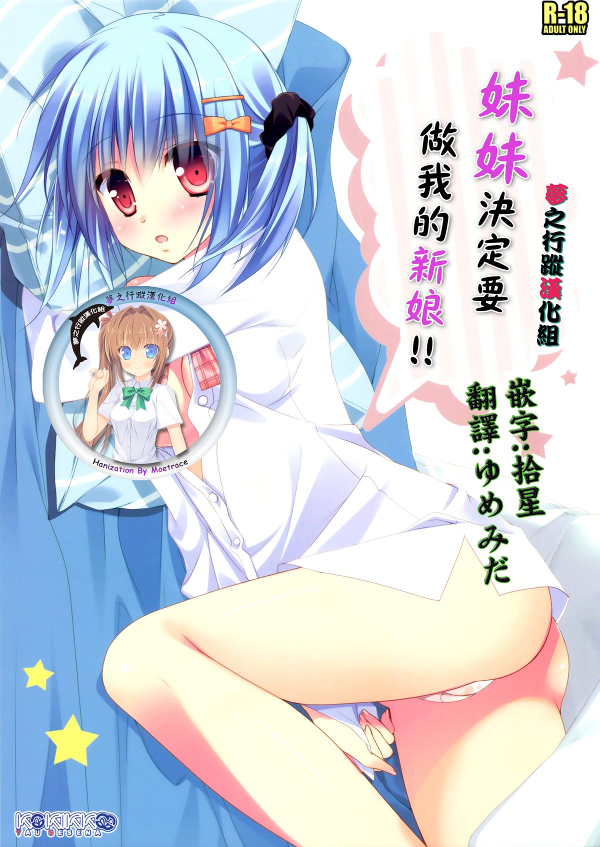 Imouto wa Ore no Yome to Kimatte iru!! | 妹妹決定要做我的新娘!! page 1 full