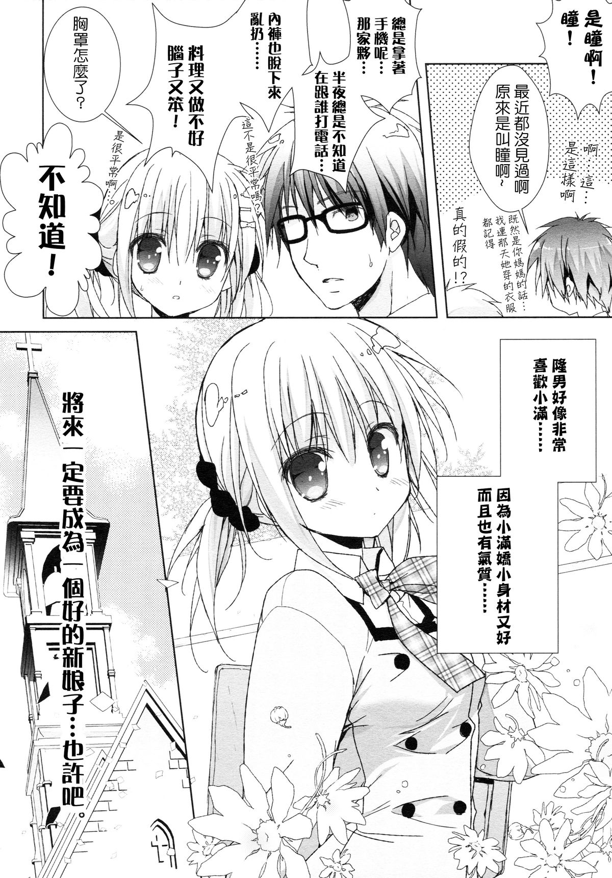 Imouto wa Ore no Yome to Kimatte iru!! | 妹妹決定要做我的新娘!! page 10 full