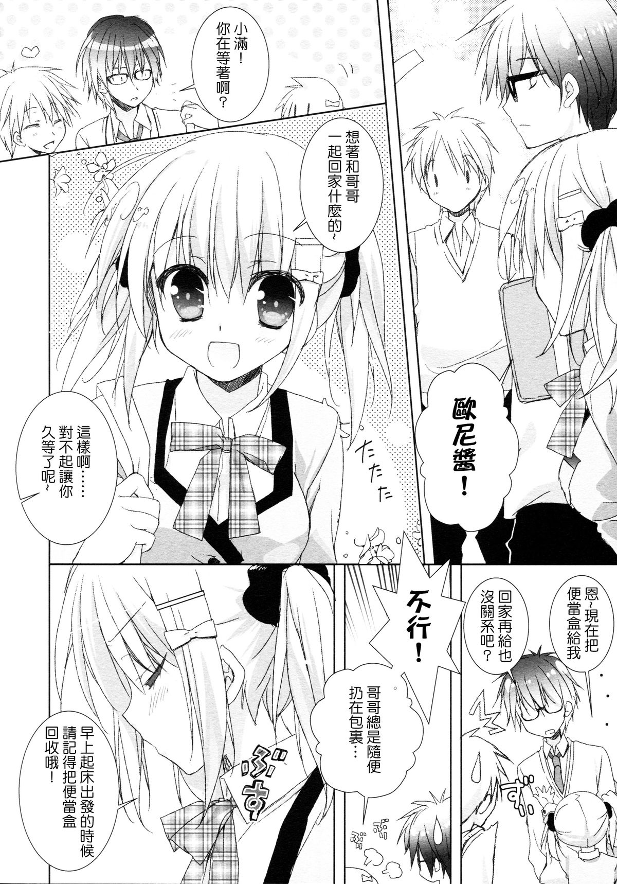 Imouto wa Ore no Yome to Kimatte iru!! | 妹妹決定要做我的新娘!! page 6 full