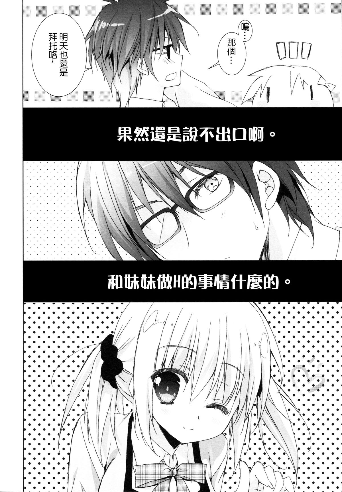 Imouto wa Ore no Yome to Kimatte iru!! | 妹妹決定要做我的新娘!! page 8 full