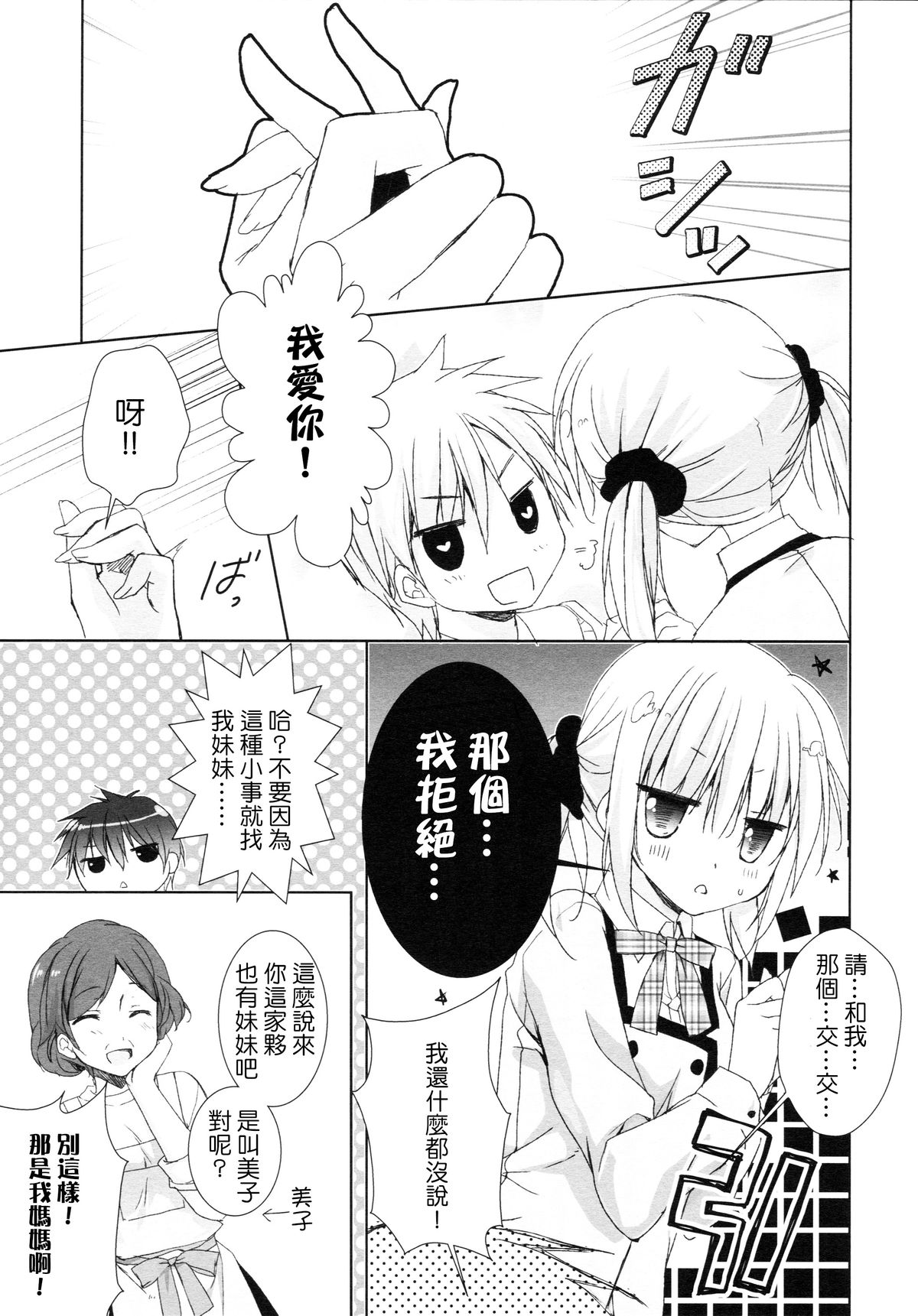 Imouto wa Ore no Yome to Kimatte iru!! | 妹妹決定要做我的新娘!! page 9 full