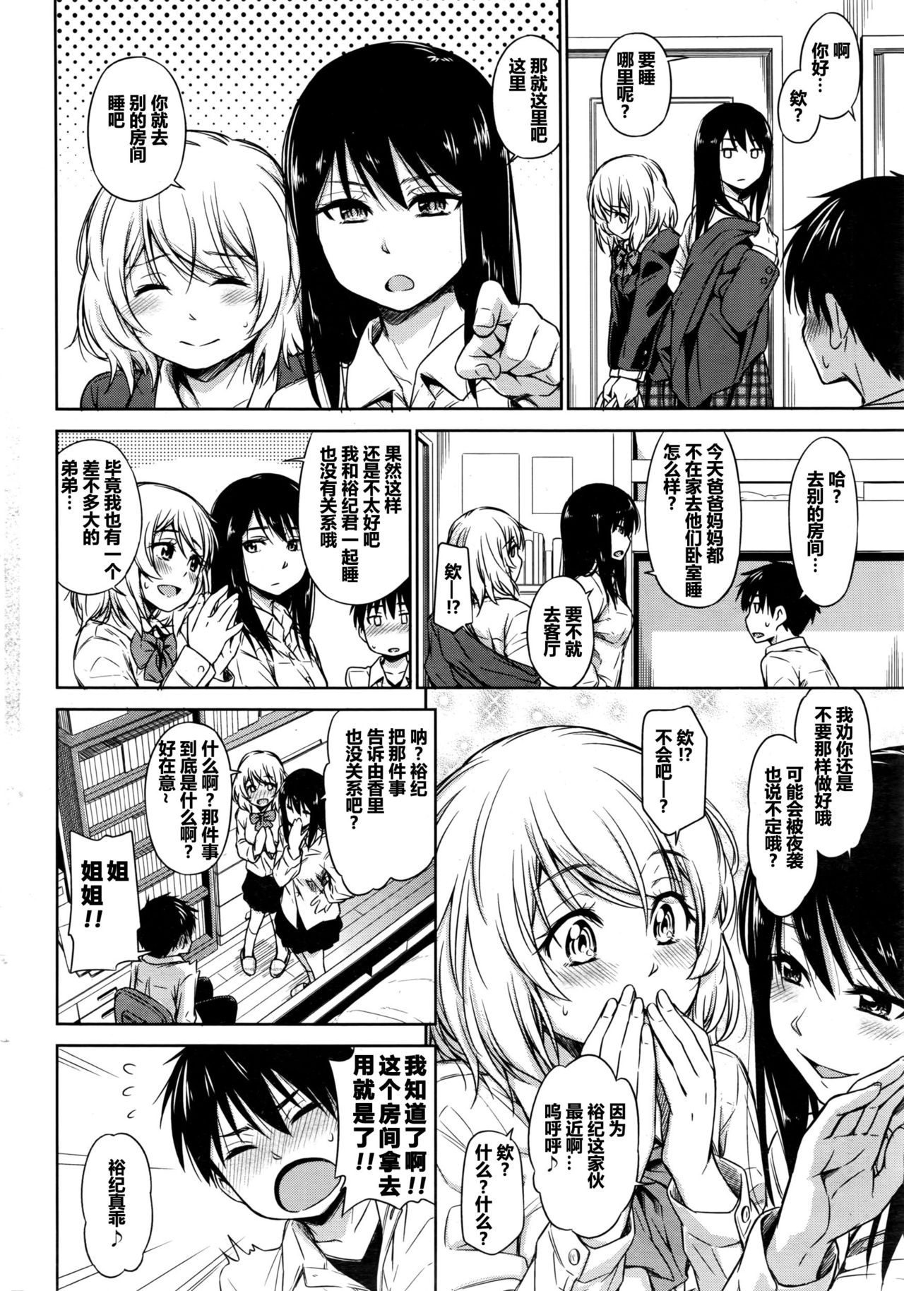 Kotatsu no Mamono page 2 full