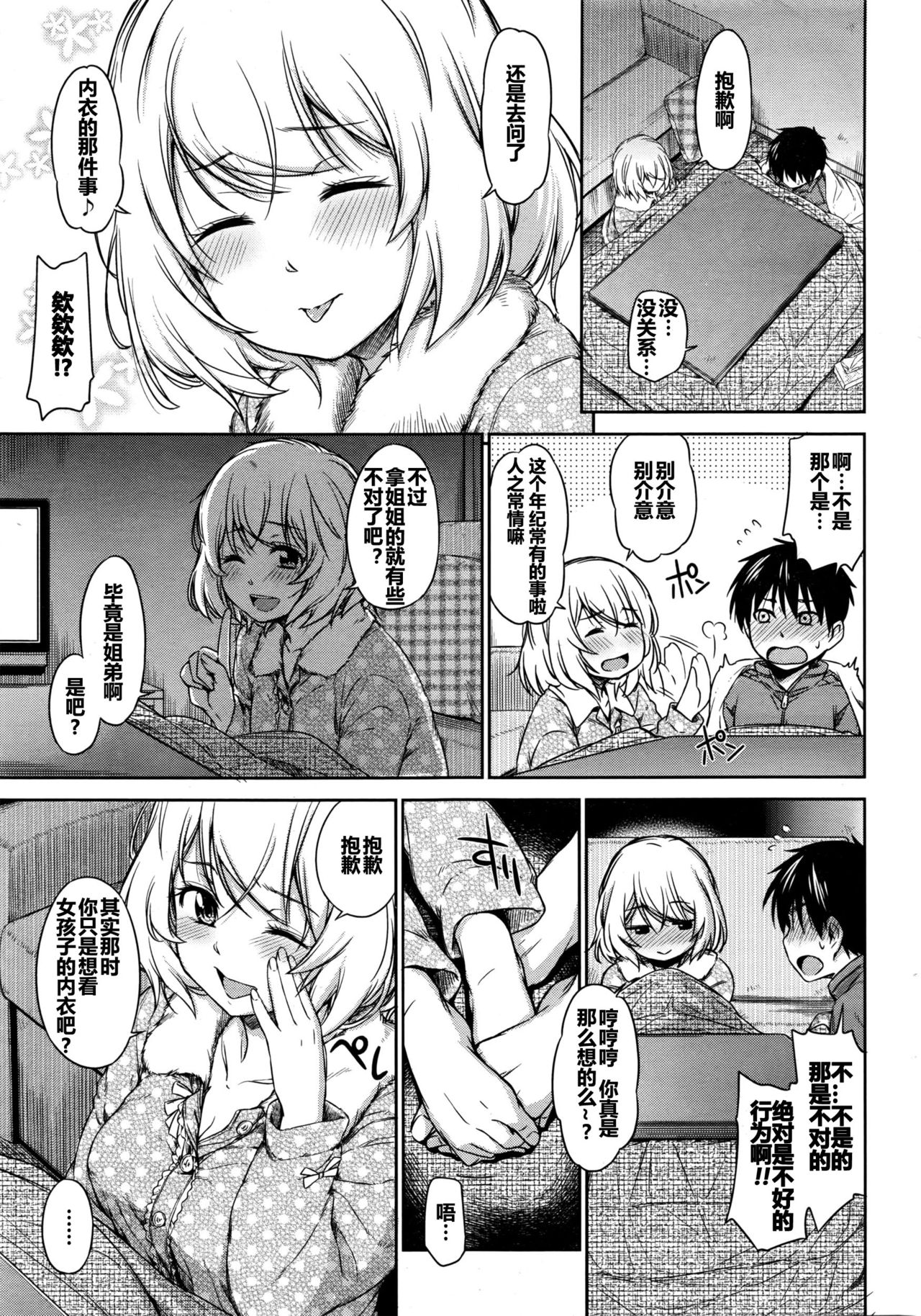 Kotatsu no Mamono page 5 full