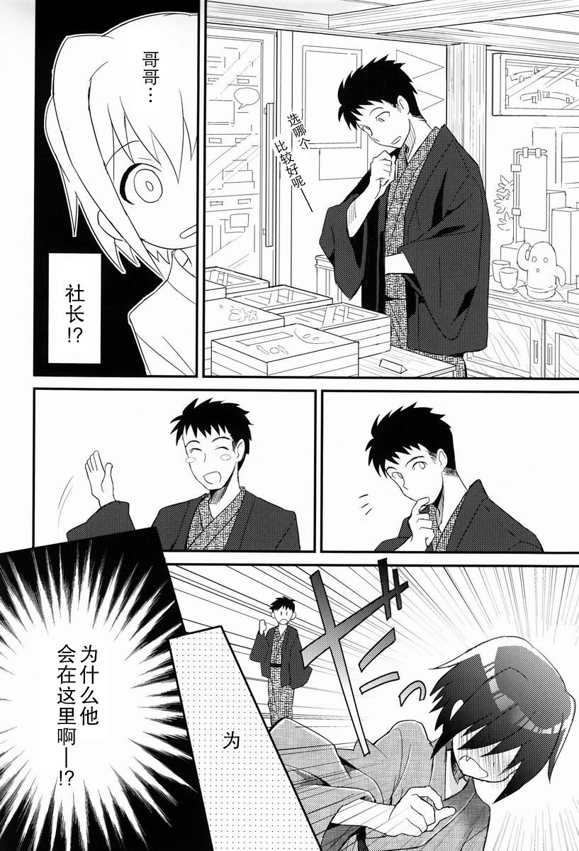 Shoutou-go Hisho Note | 熄灯后秘书笔记 page 10 full
