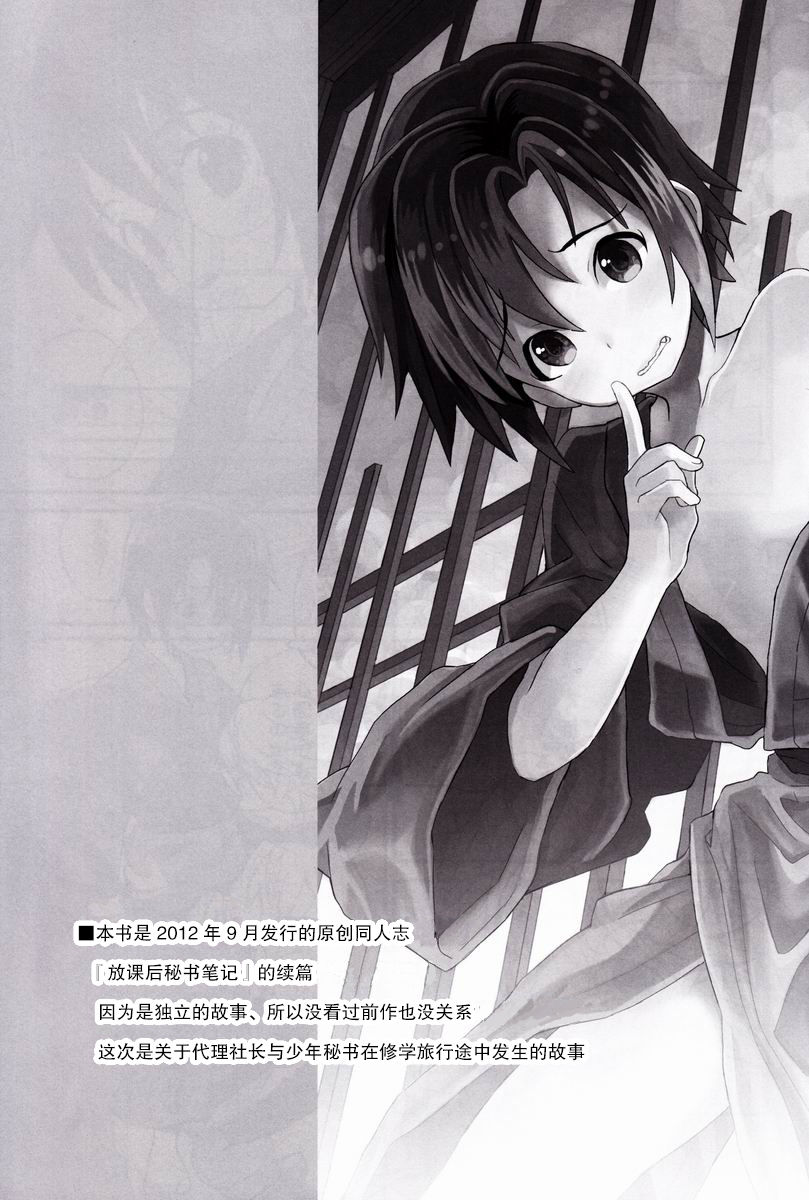 Shoutou-go Hisho Note | 熄灯后秘书笔记 page 3 full