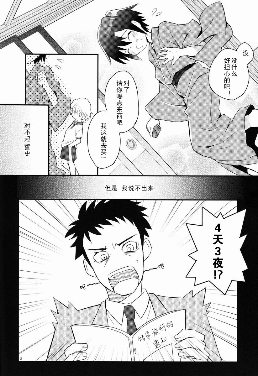 Shoutou-go Hisho Note | 熄灯后秘书笔记 page 6 full