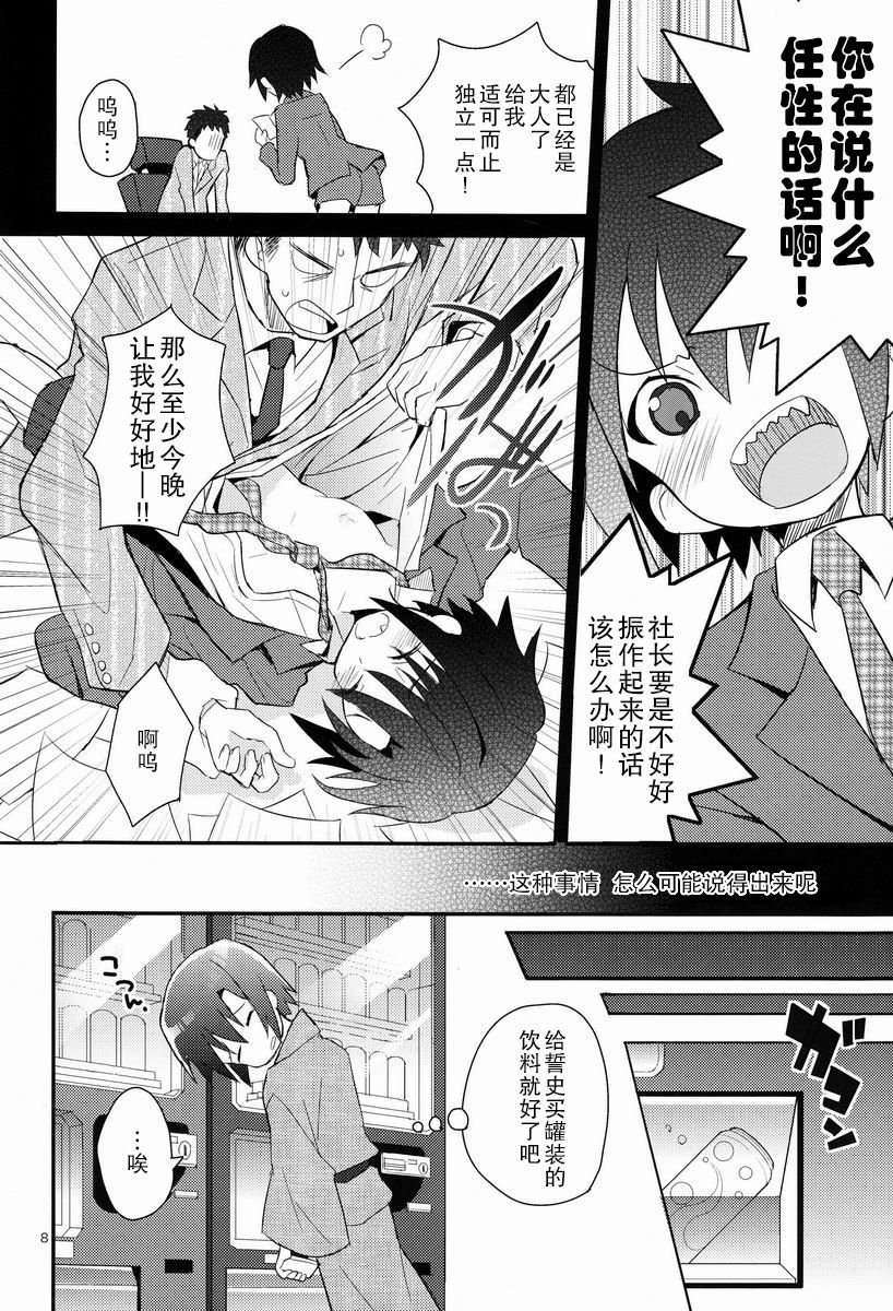Shoutou-go Hisho Note | 熄灯后秘书笔记 page 8 full
