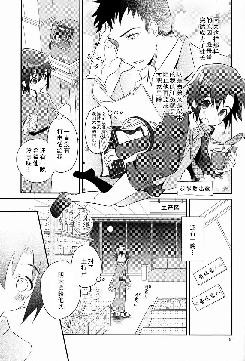 Shoutou-go Hisho Note | 熄灯后秘书笔记 page 9 full