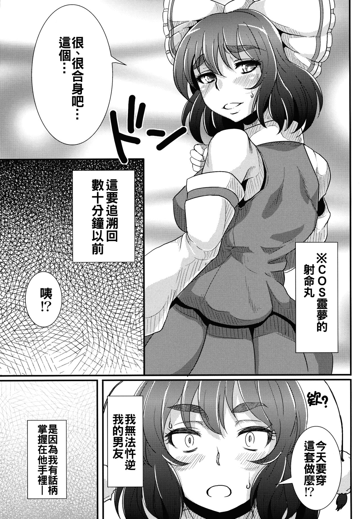 Shameimaru wa Kotowarenai page 5 full
