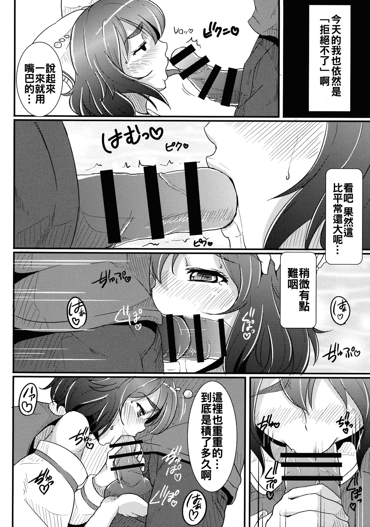 Shameimaru wa Kotowarenai page 8 full