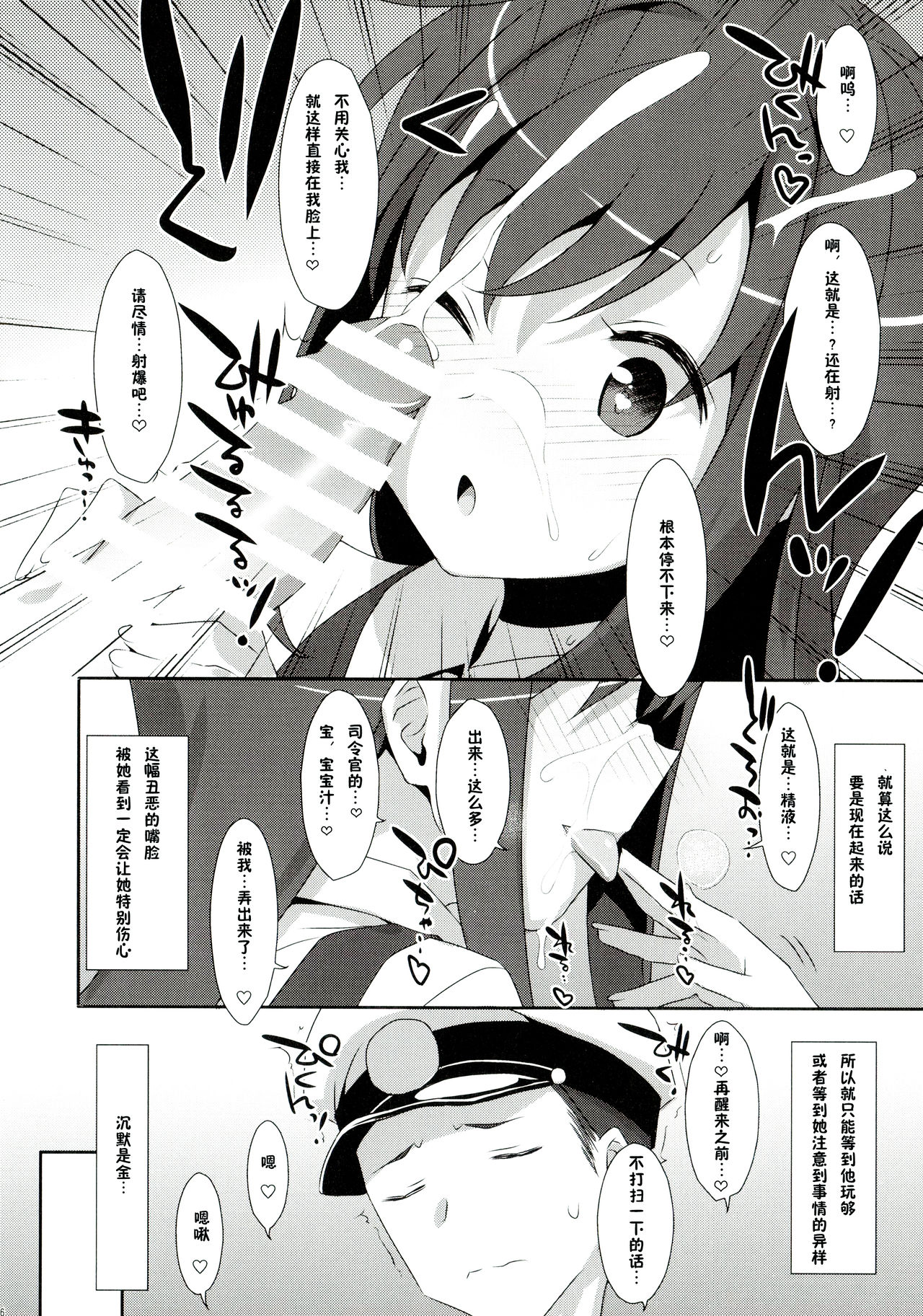 Mischief page 6 full