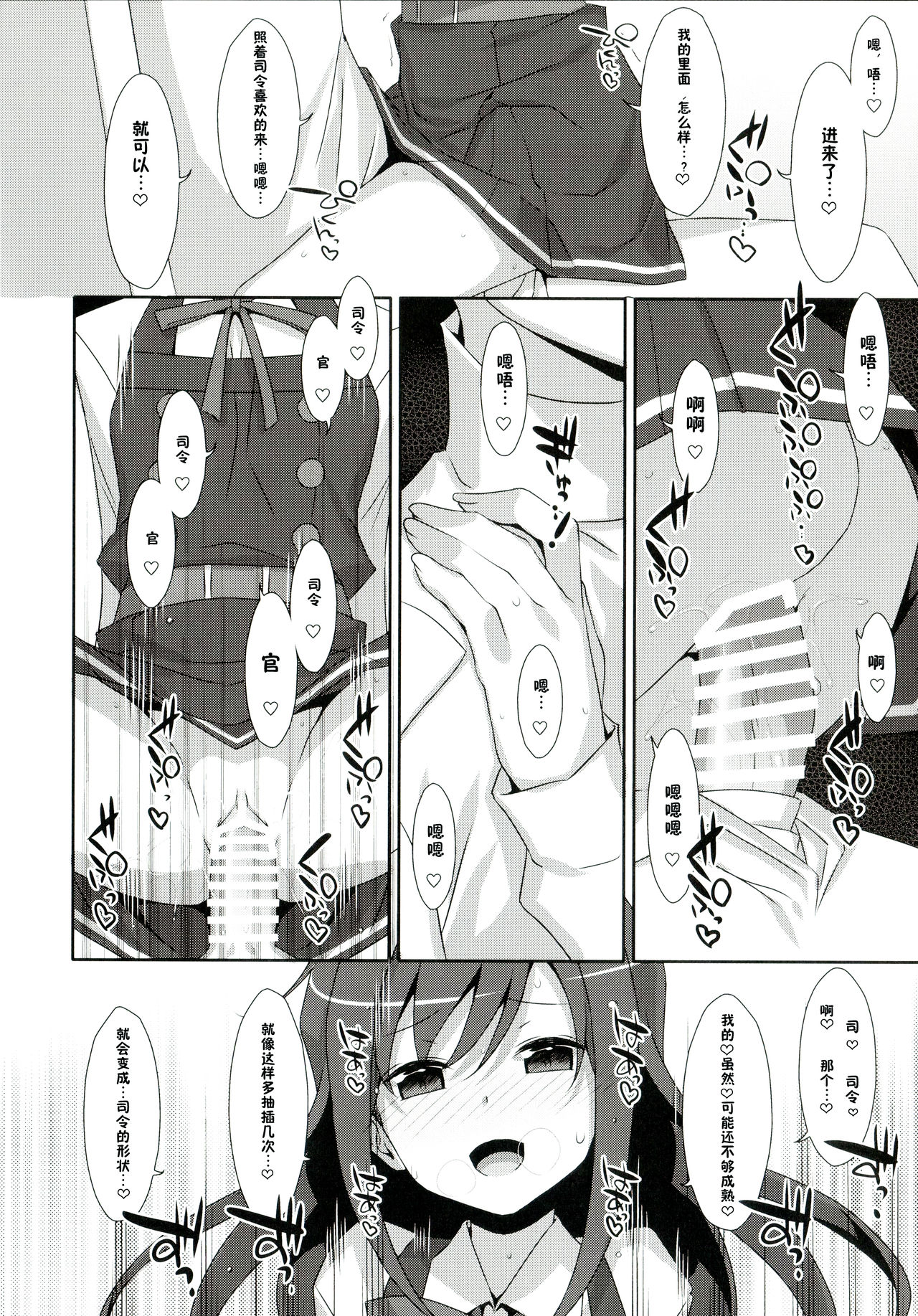 Mischief page 8 full