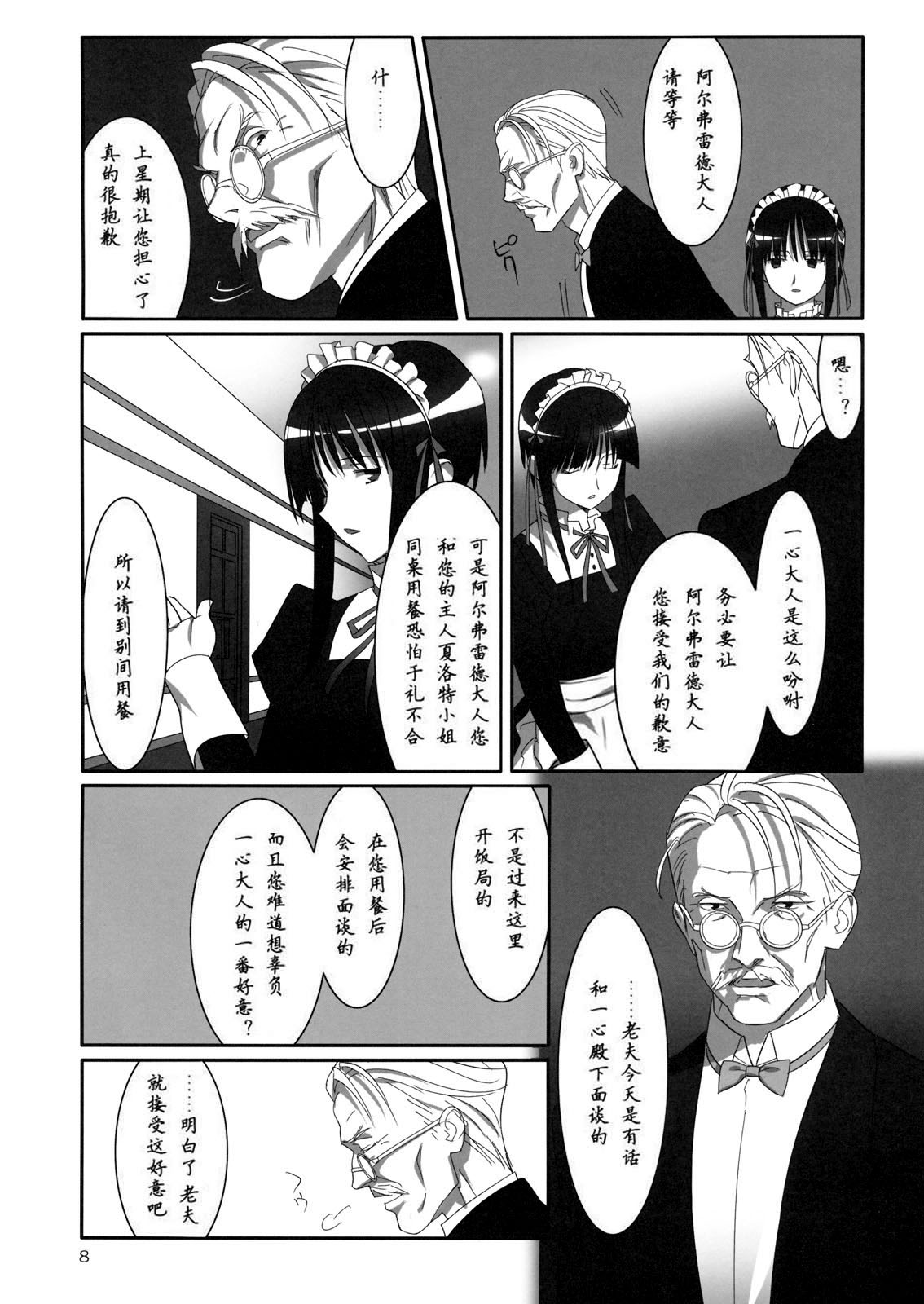 Admired beautiful flower. 2 ~Sleeping Princess~ page 7 full