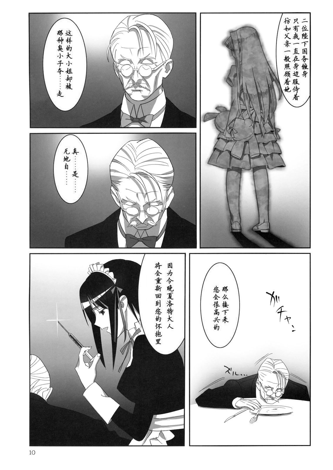 Admired beautiful flower. 2 ~Sleeping Princess~ page 9 full