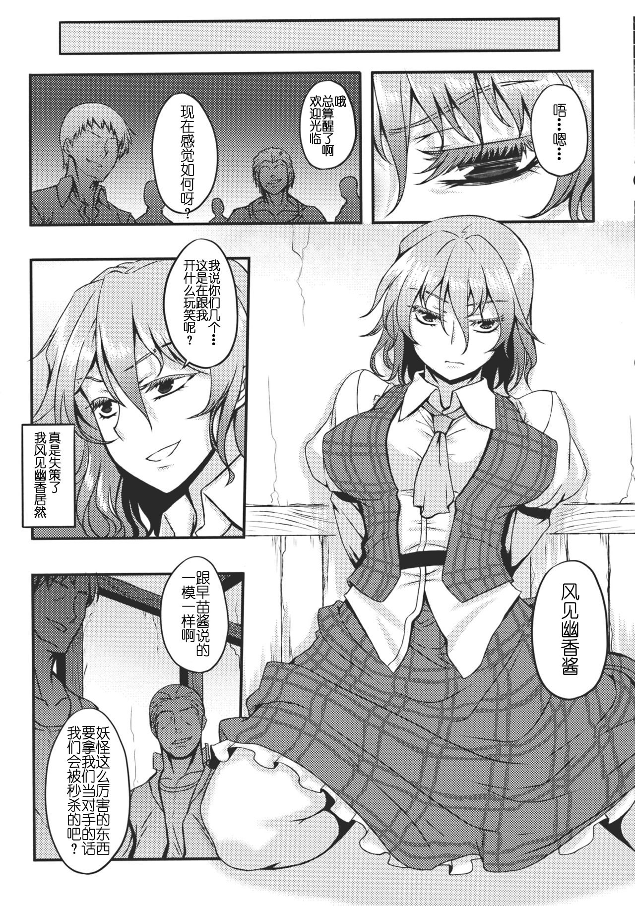 Shigyaku Gensoukyou -Kazami Yuuka- page 5 full