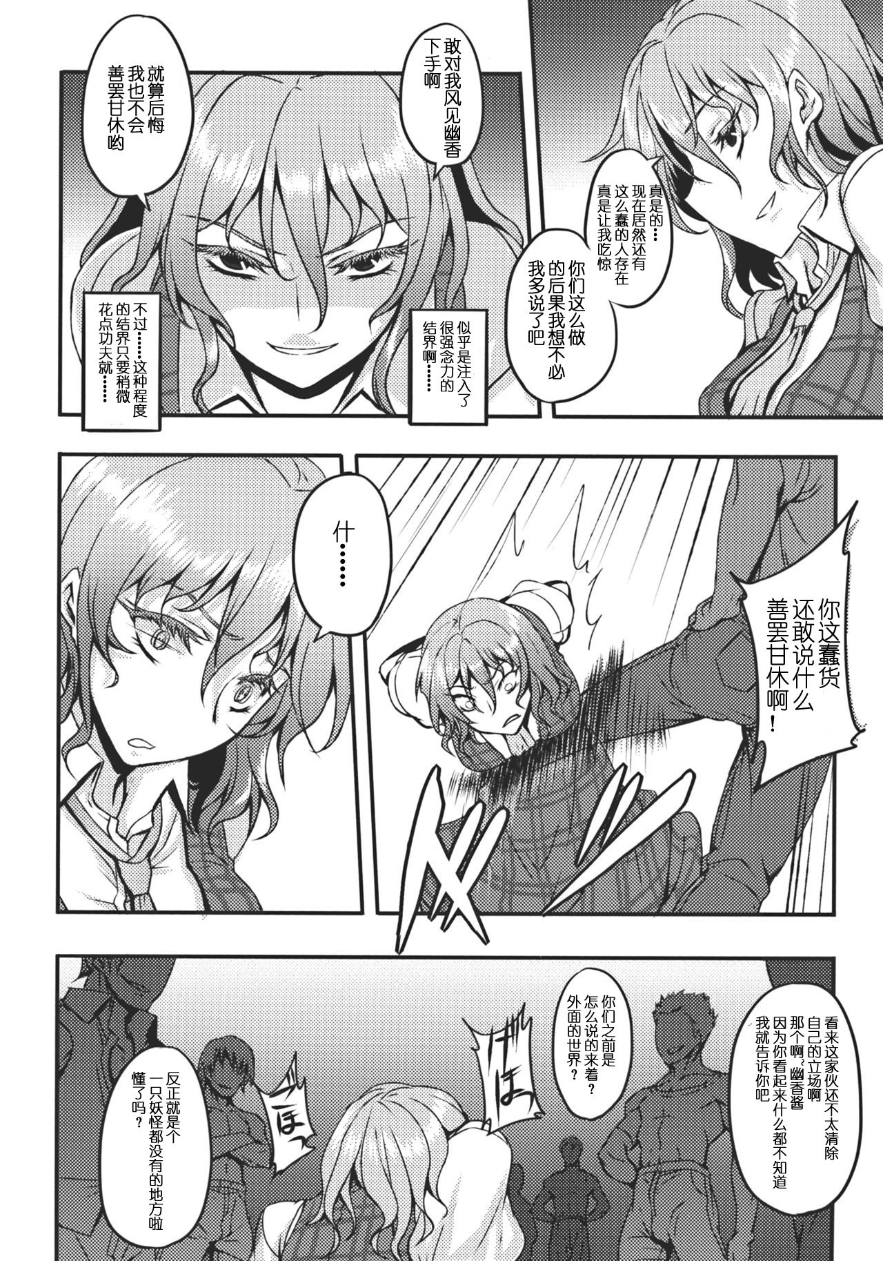 Shigyaku Gensoukyou -Kazami Yuuka- page 6 full