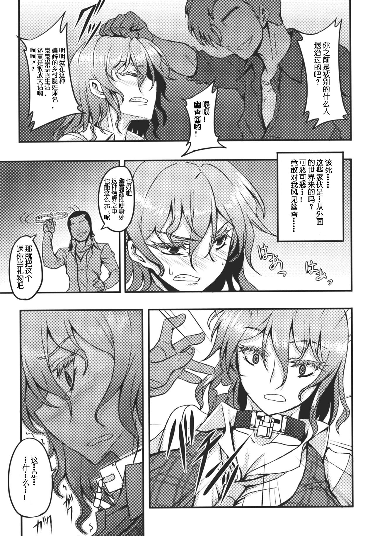 Shigyaku Gensoukyou -Kazami Yuuka- page 7 full
