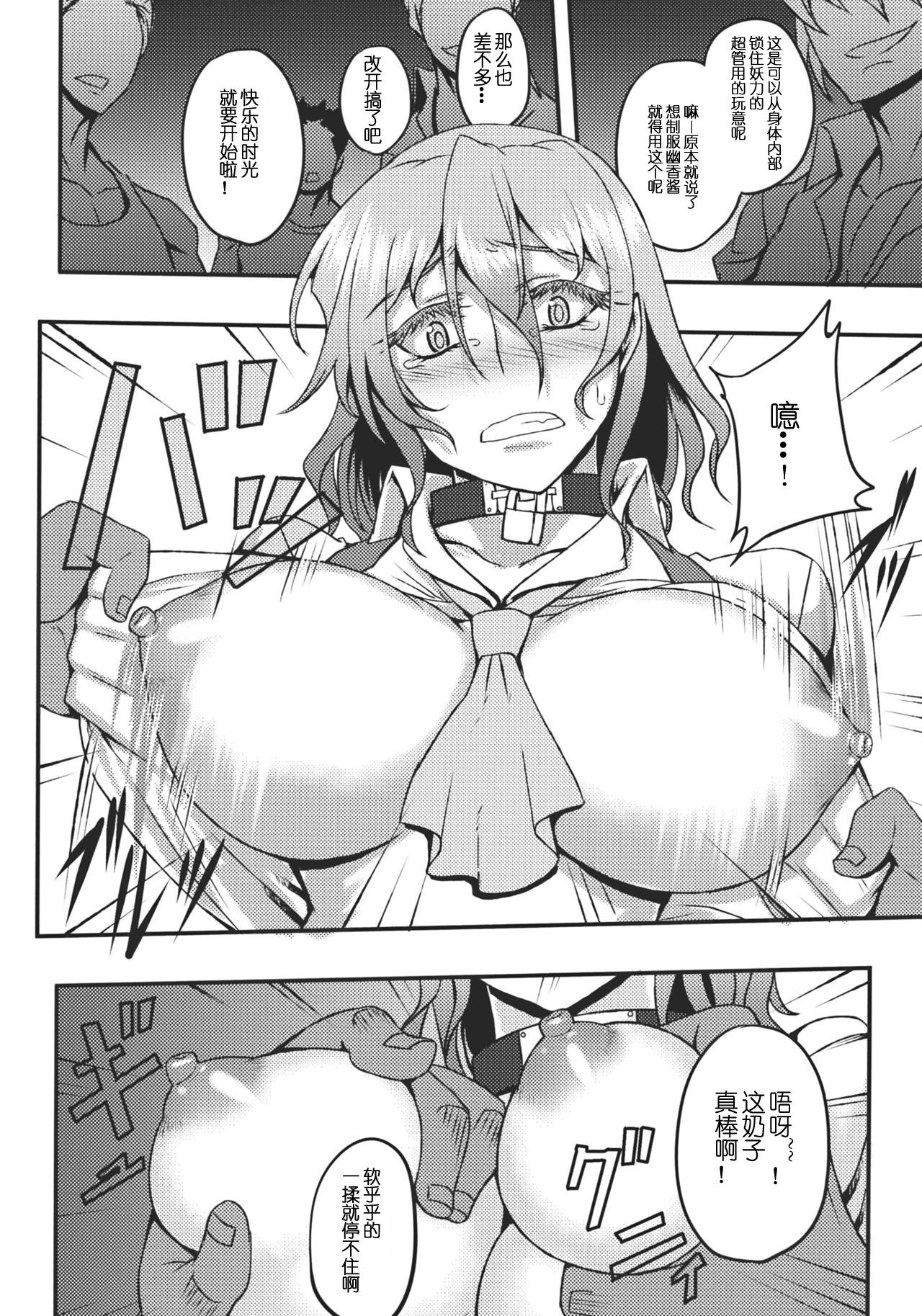 Shigyaku Gensoukyou -Kazami Yuuka- page 8 full