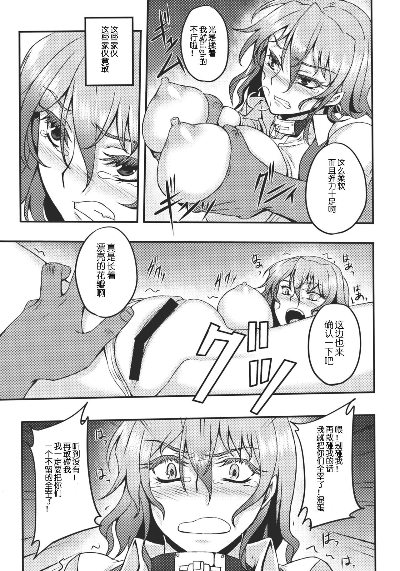 Shigyaku Gensoukyou -Kazami Yuuka- page 9 full