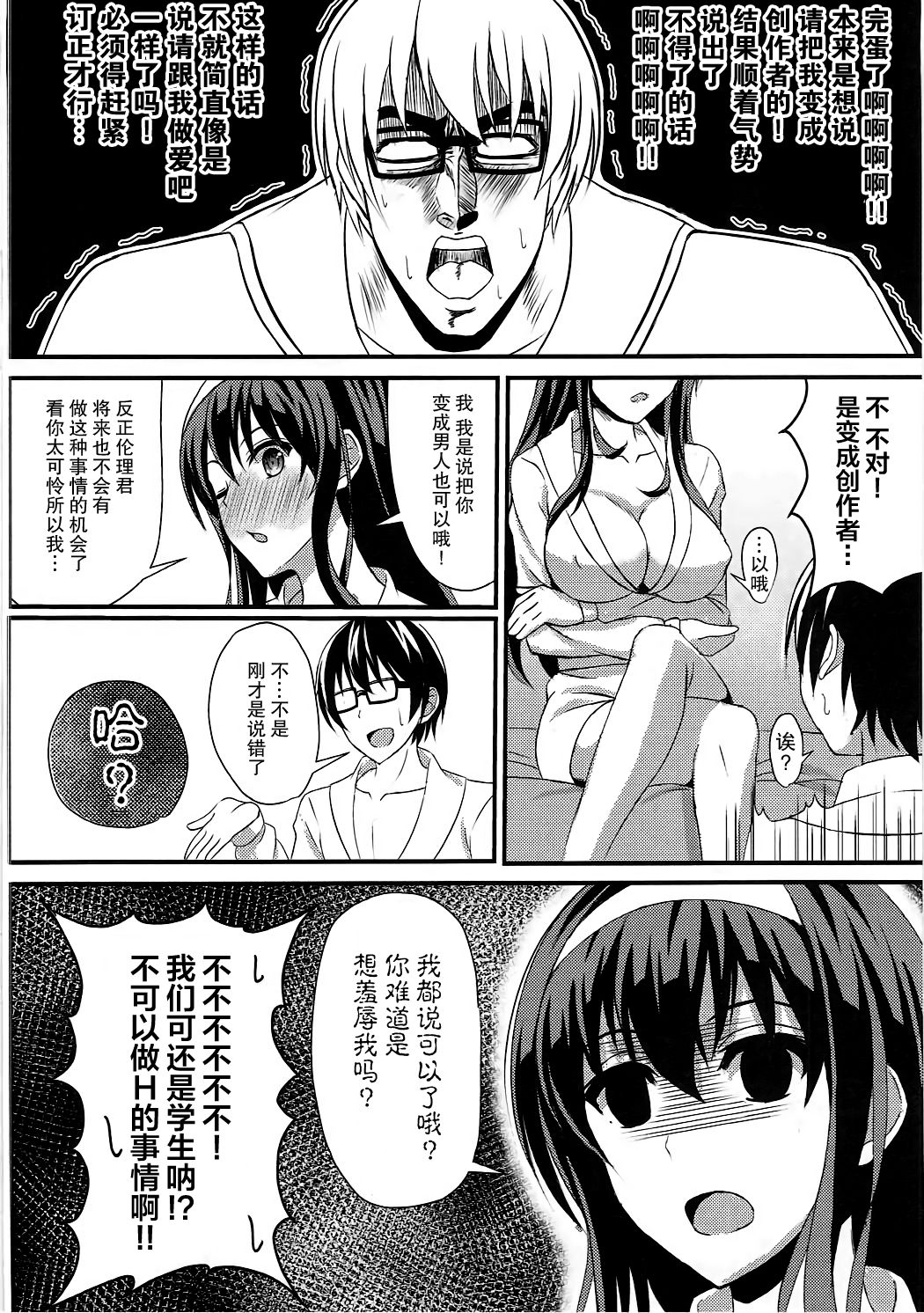 Saenai Rinri-kun no Otoshikata page 4 full