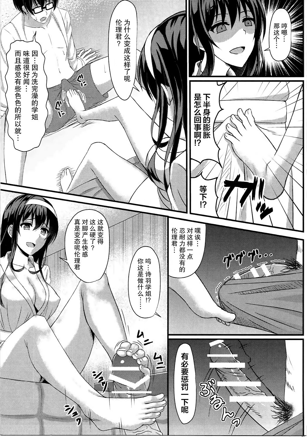 Saenai Rinri-kun no Otoshikata page 5 full