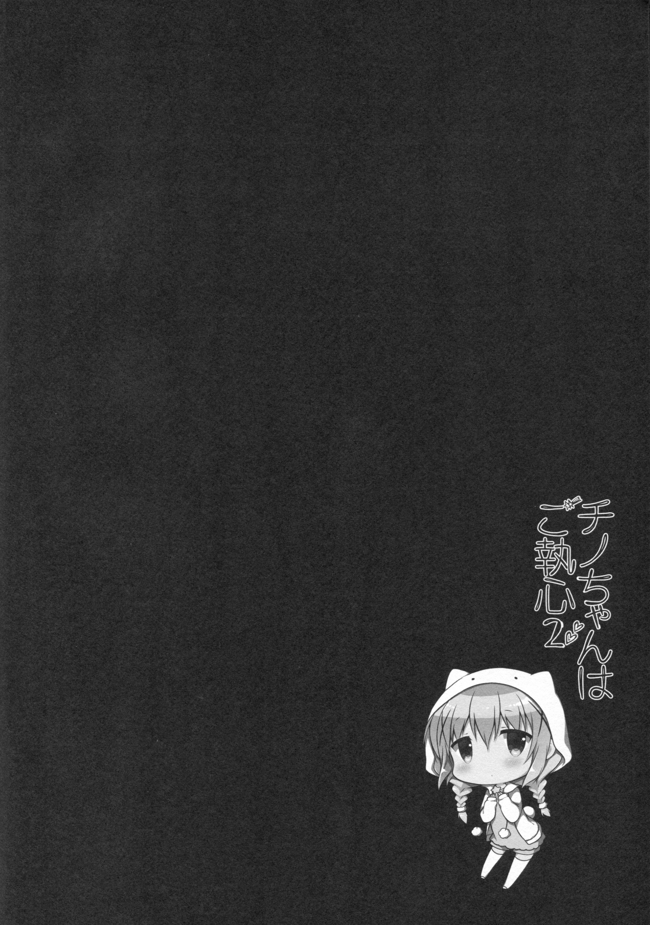 Chino-chan wa Goshuushin 2 page 4 full