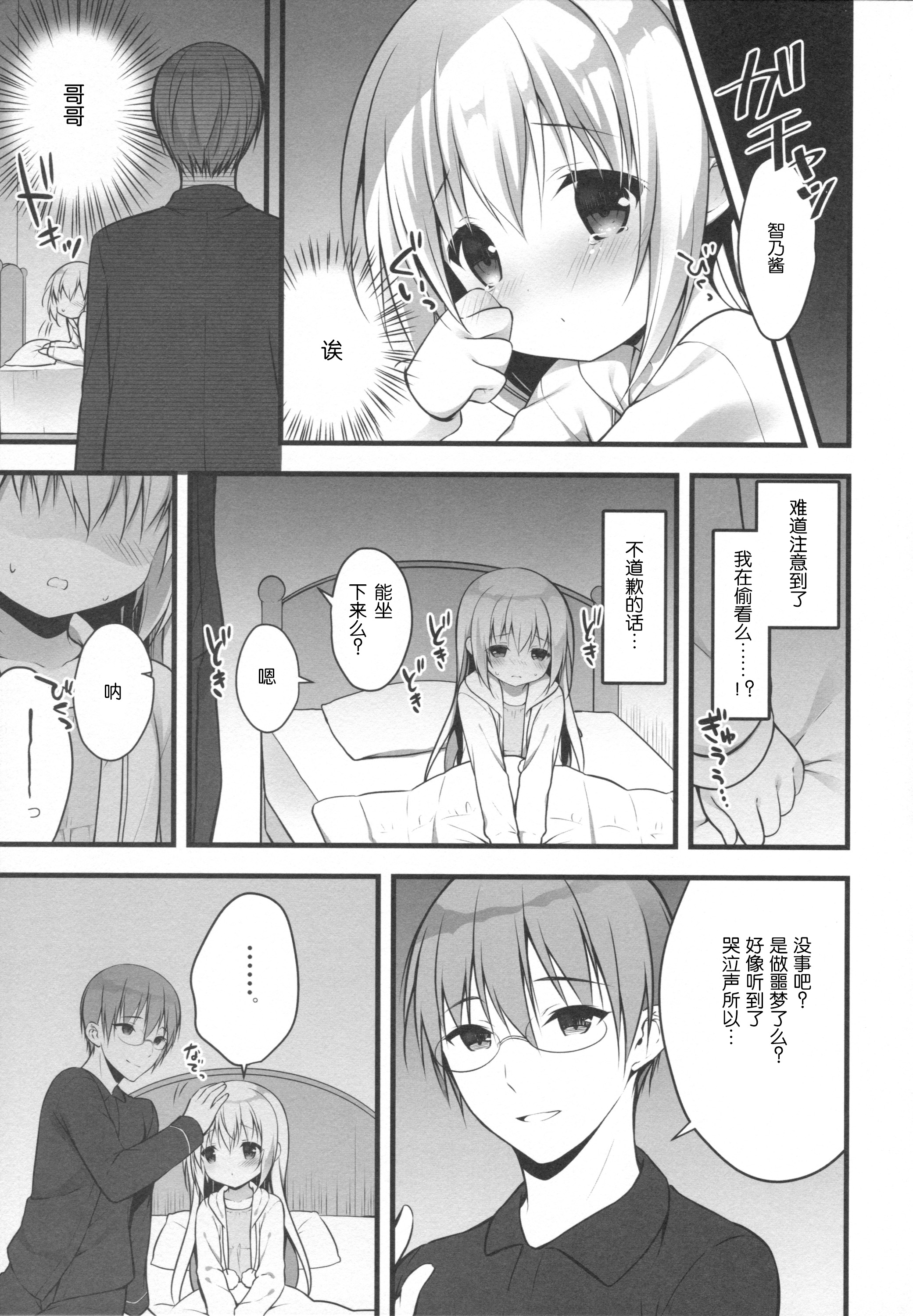 Chino-chan wa Goshuushin 2 page 5 full