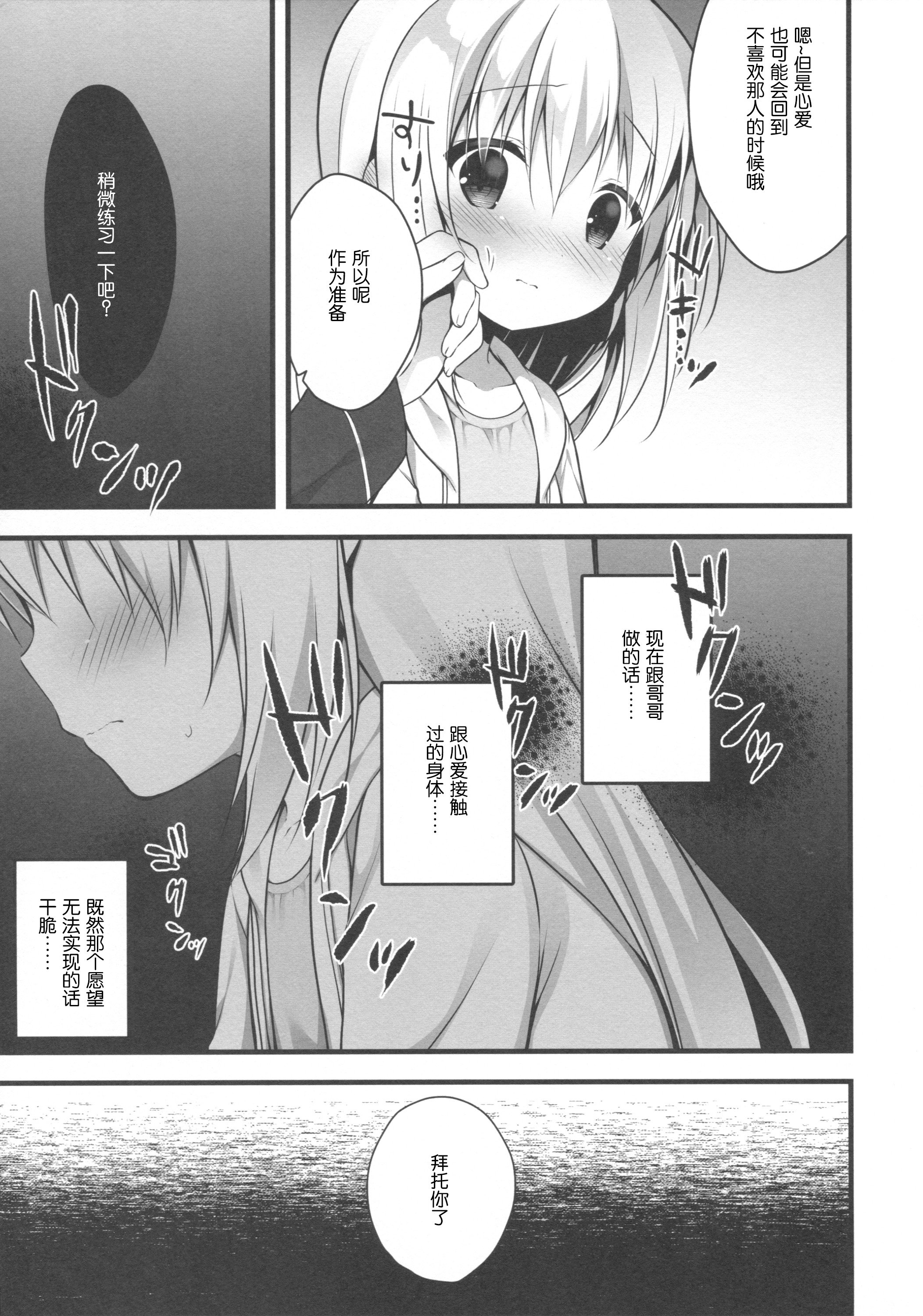 Chino-chan wa Goshuushin 2 page 7 full