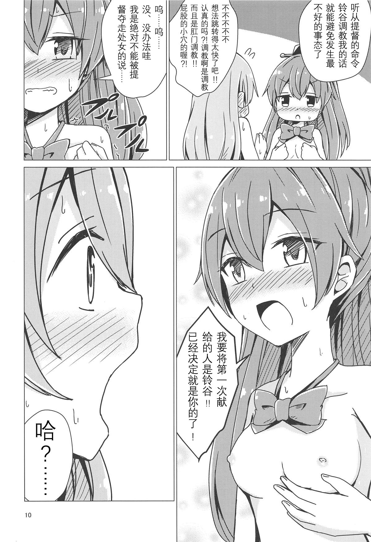 SuzuKuma Yuriyuri Choukyou page 10 full