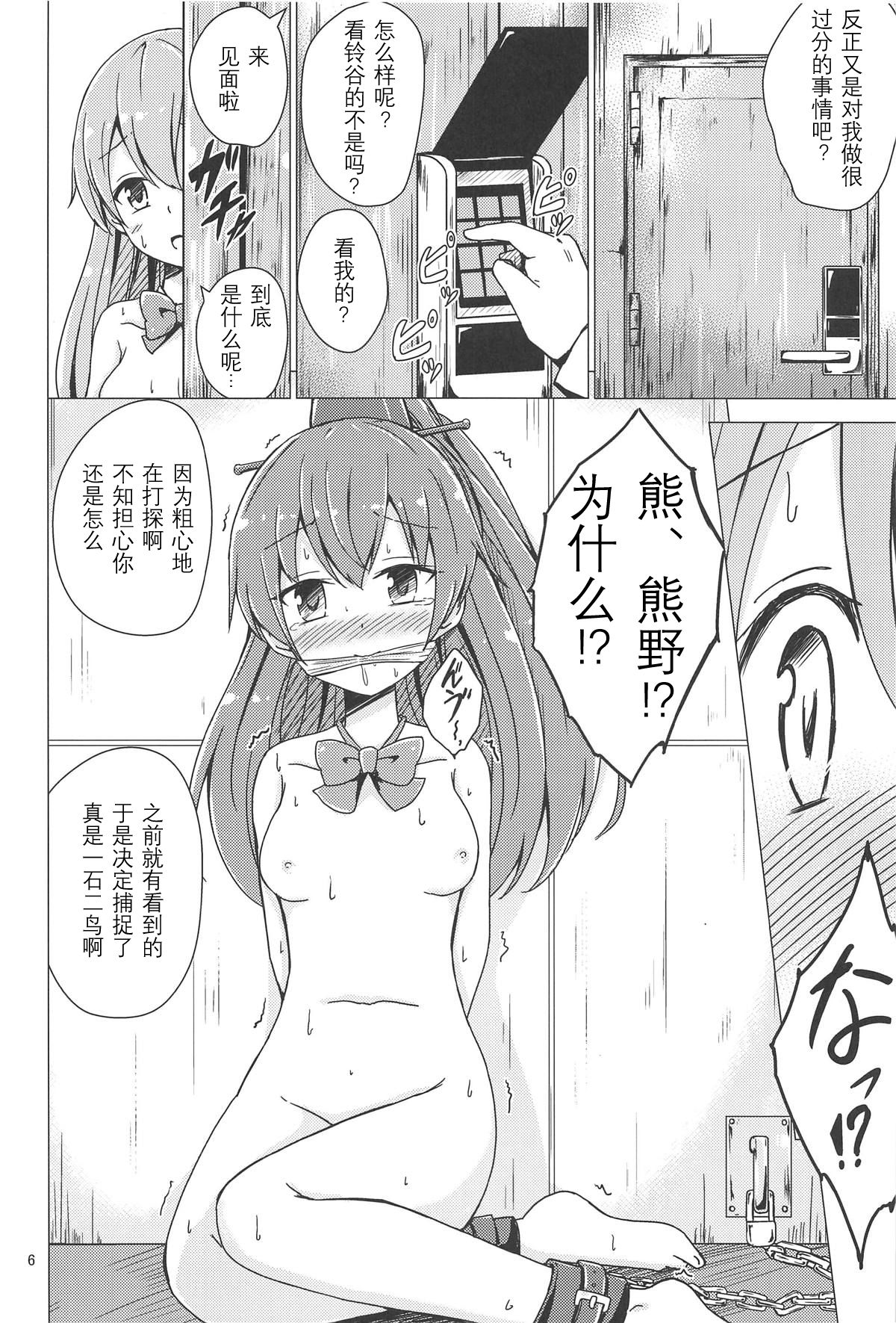 SuzuKuma Yuriyuri Choukyou page 6 full