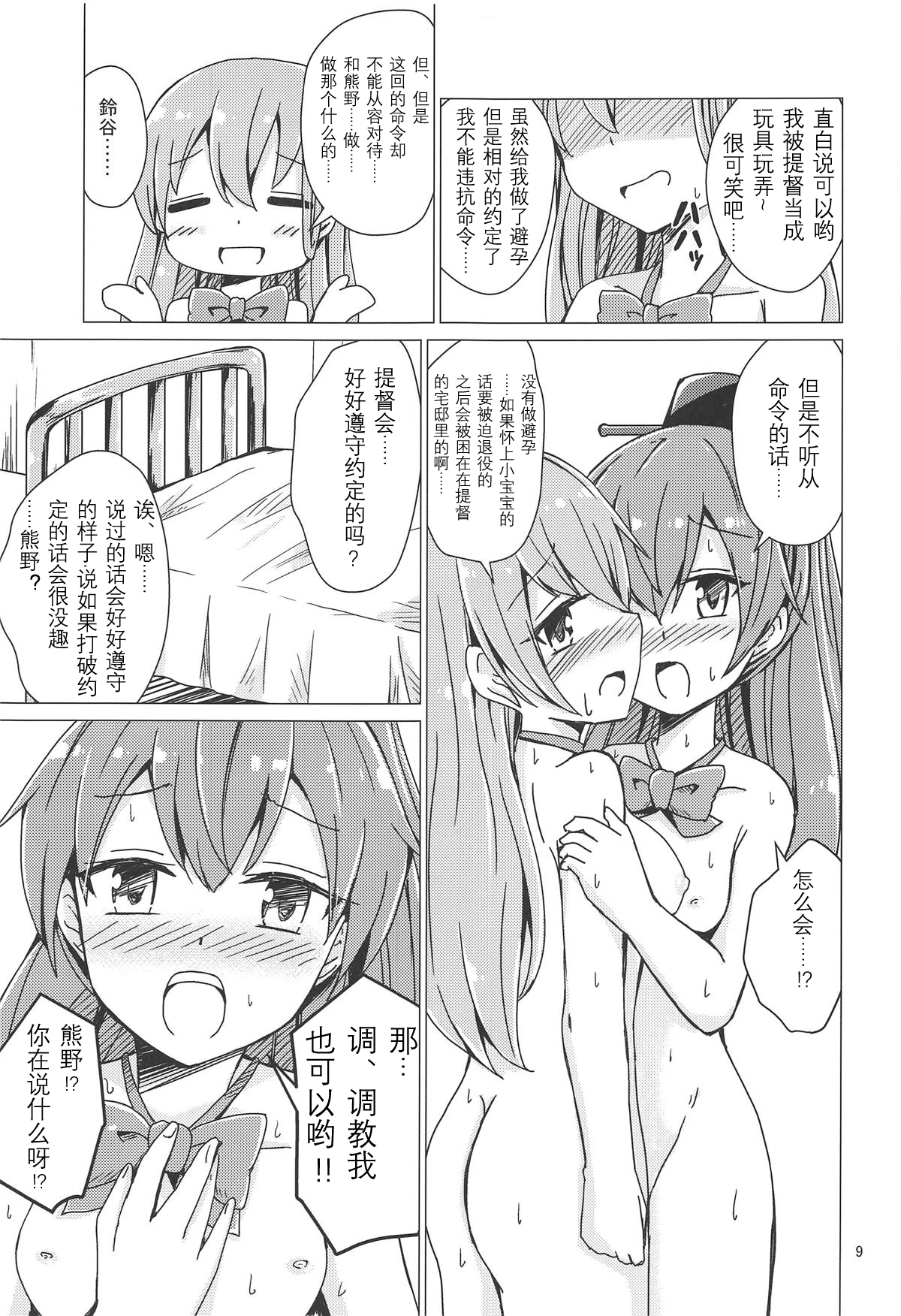SuzuKuma Yuriyuri Choukyou page 9 full