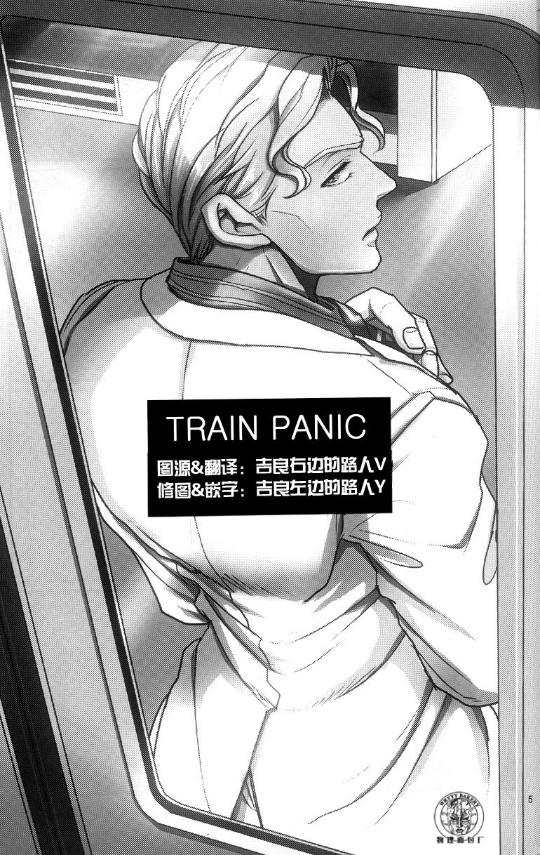 TRAIN PANIC page 4 full