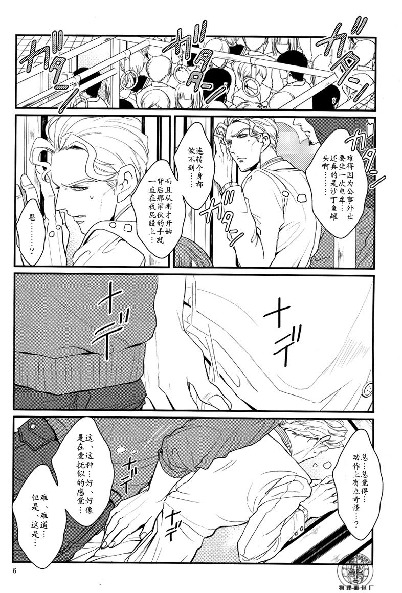 TRAIN PANIC page 5 full