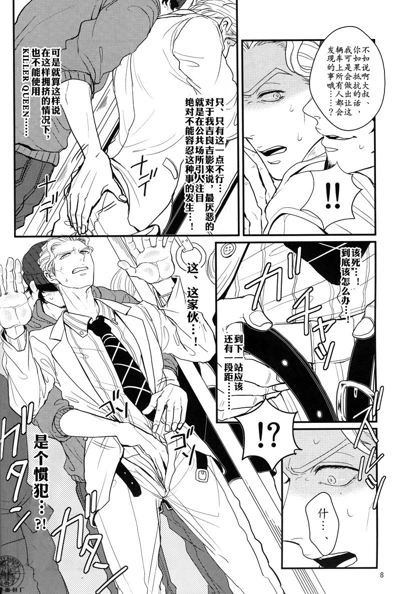 TRAIN PANIC page 7 full