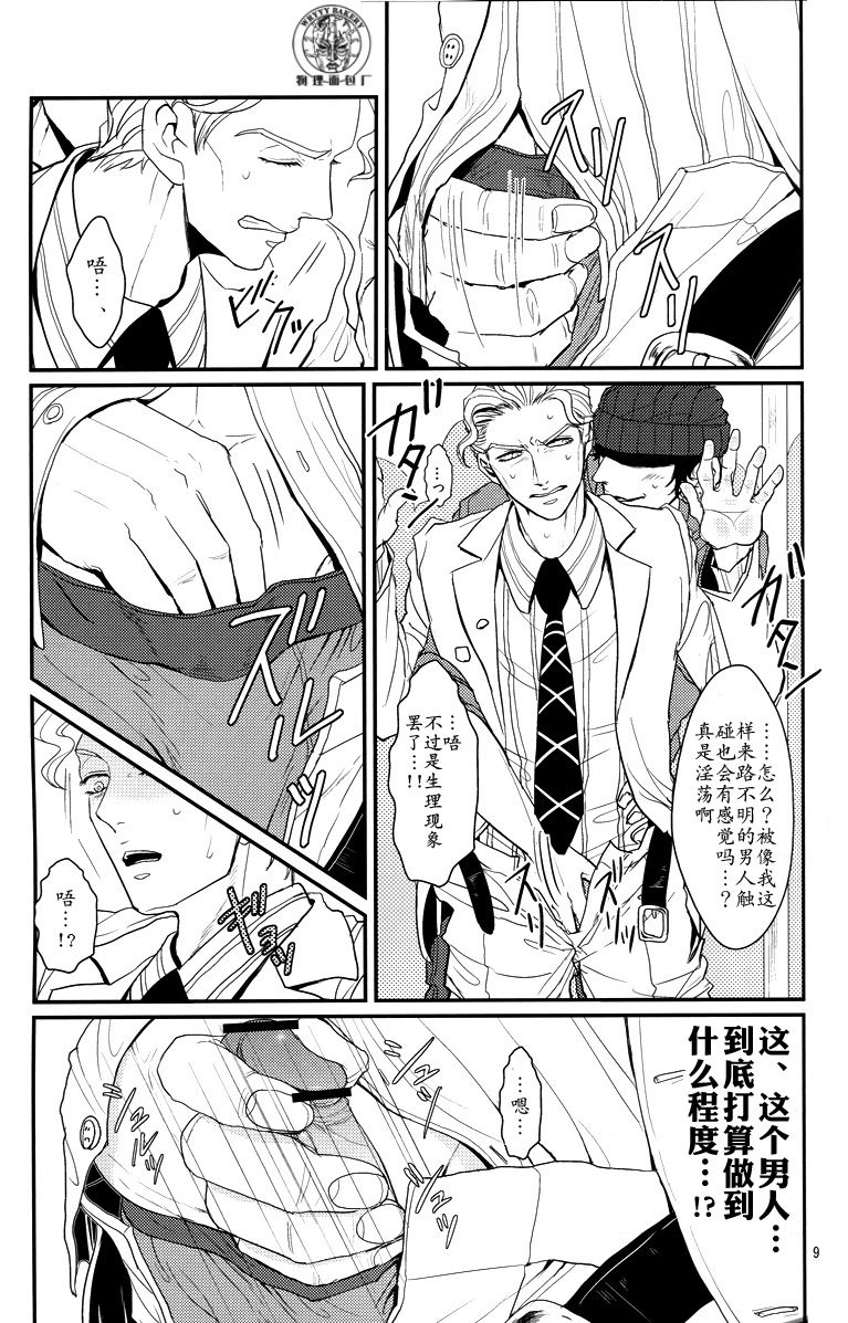 TRAIN PANIC page 8 full