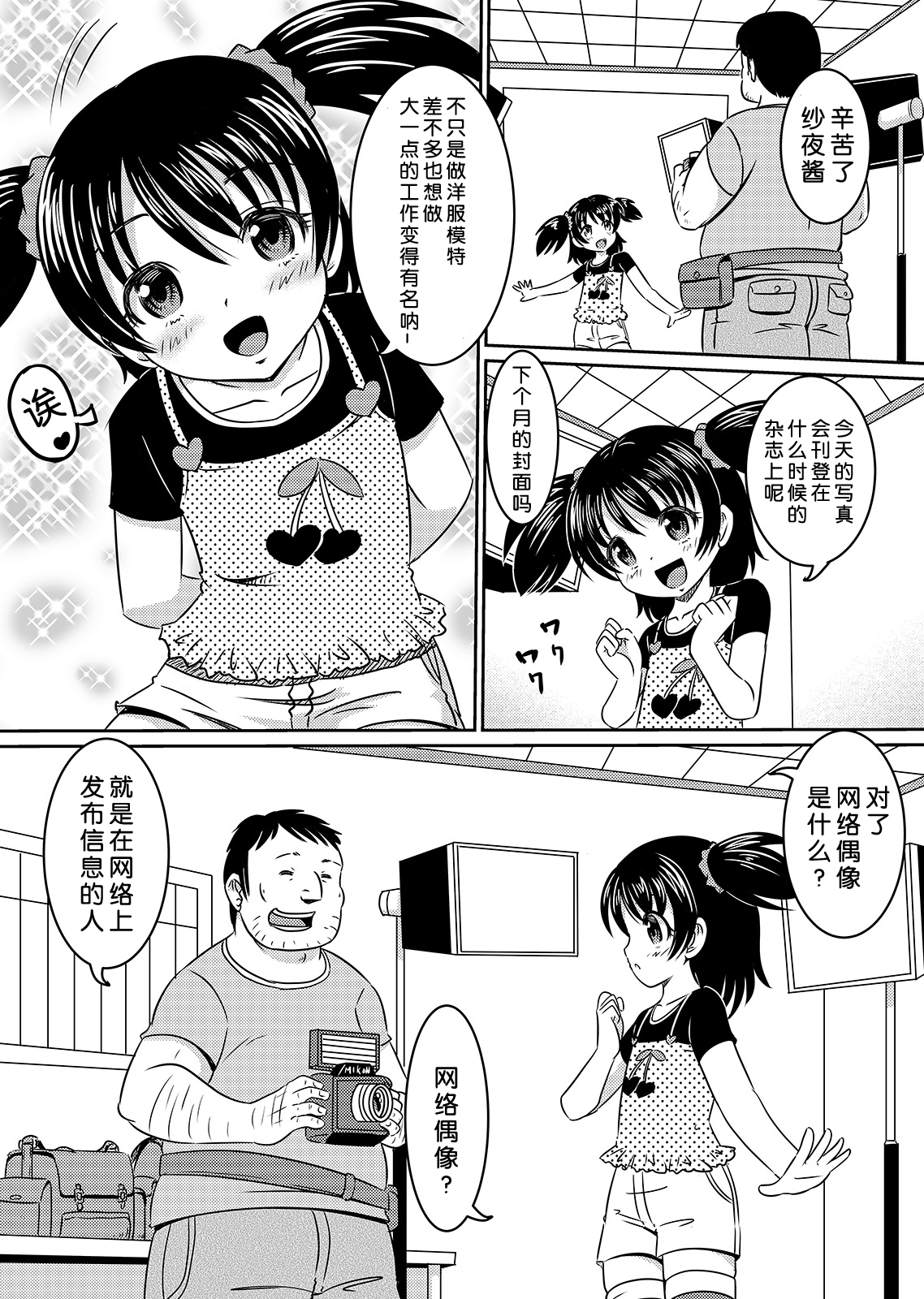 Loli Rape Video Kyousei Debut page 6 full