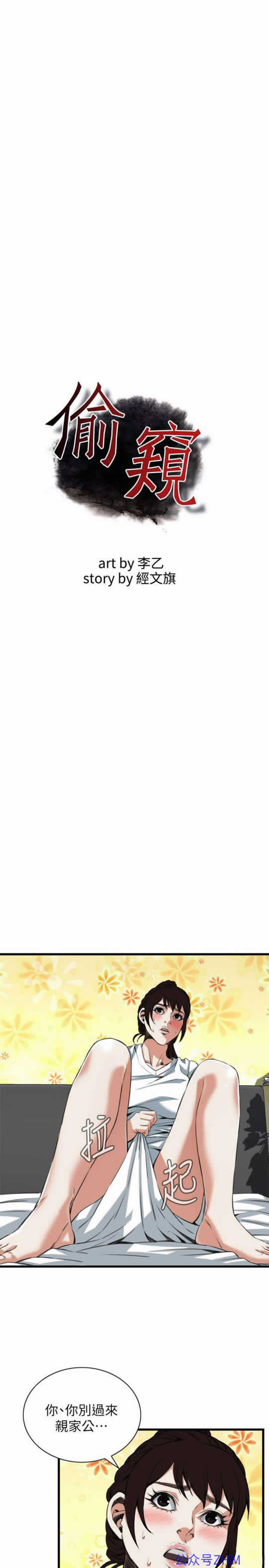 Take a peek 偷窥 104 page 3 full