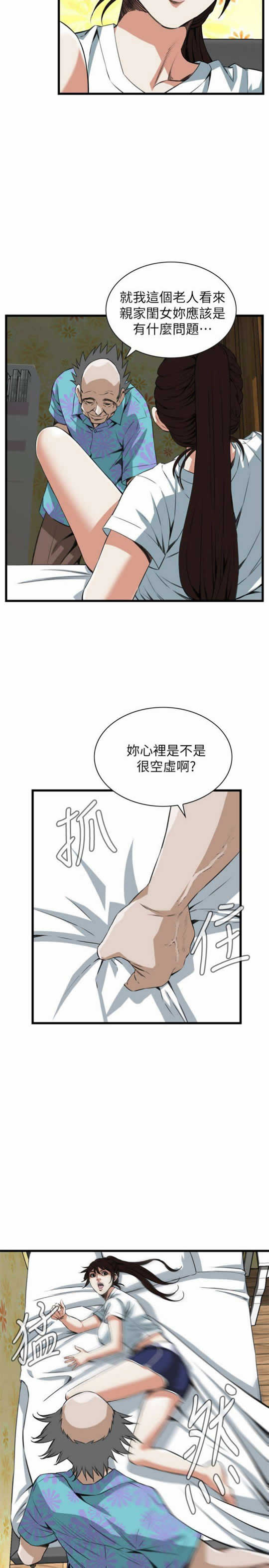 Take a peek 偷窥 104 page 4 full