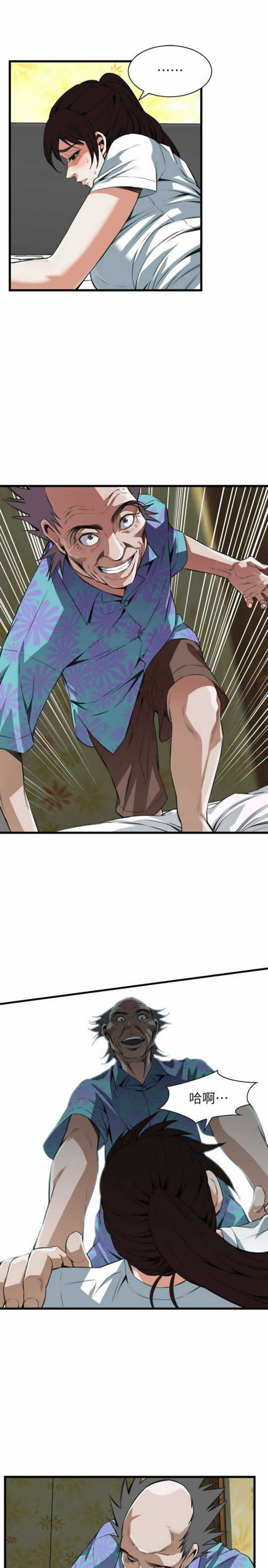 Take a peek 偷窥 104 page 6 full